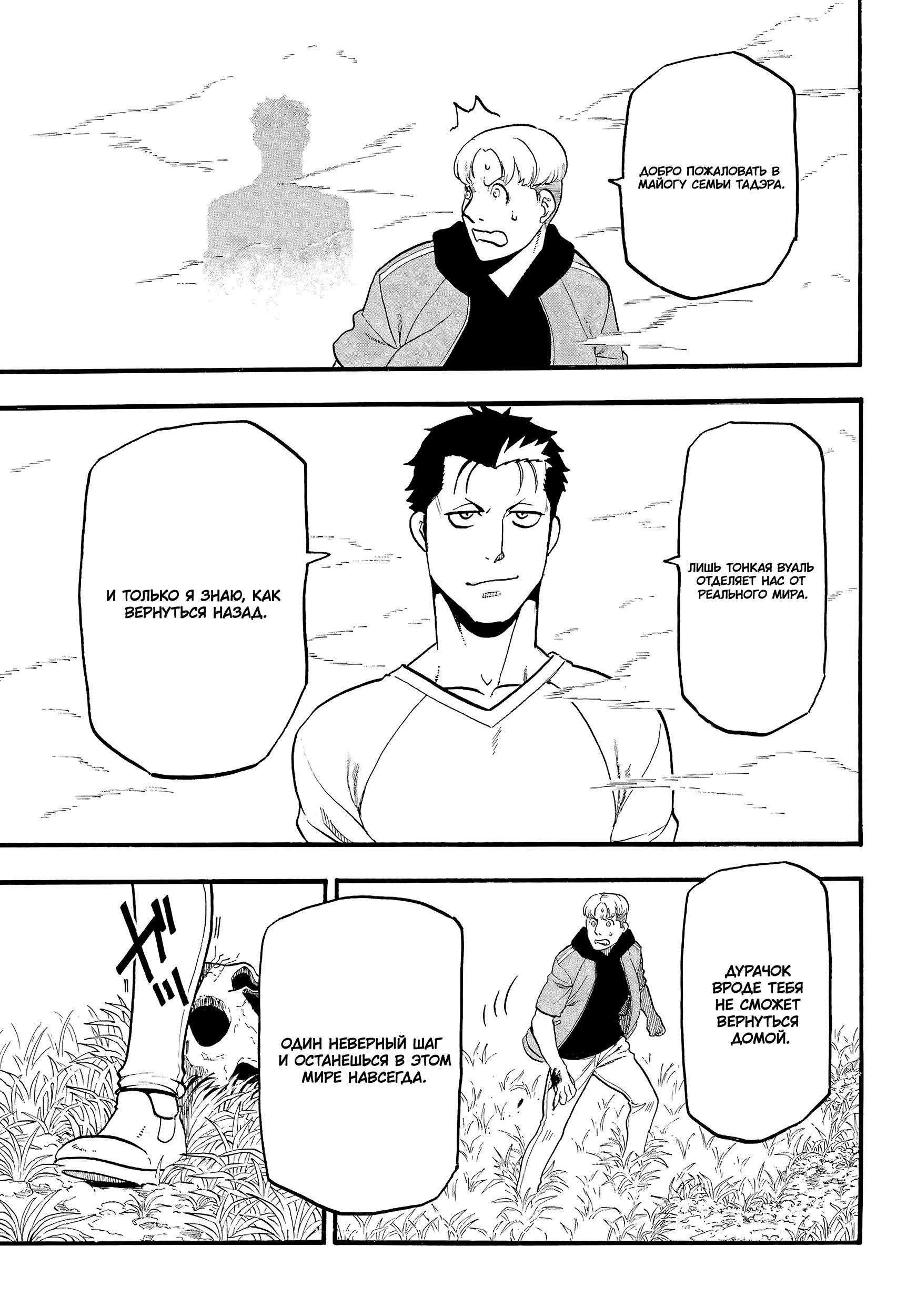 Манга Цугаи загробного мира - Глава 12 Страница 31