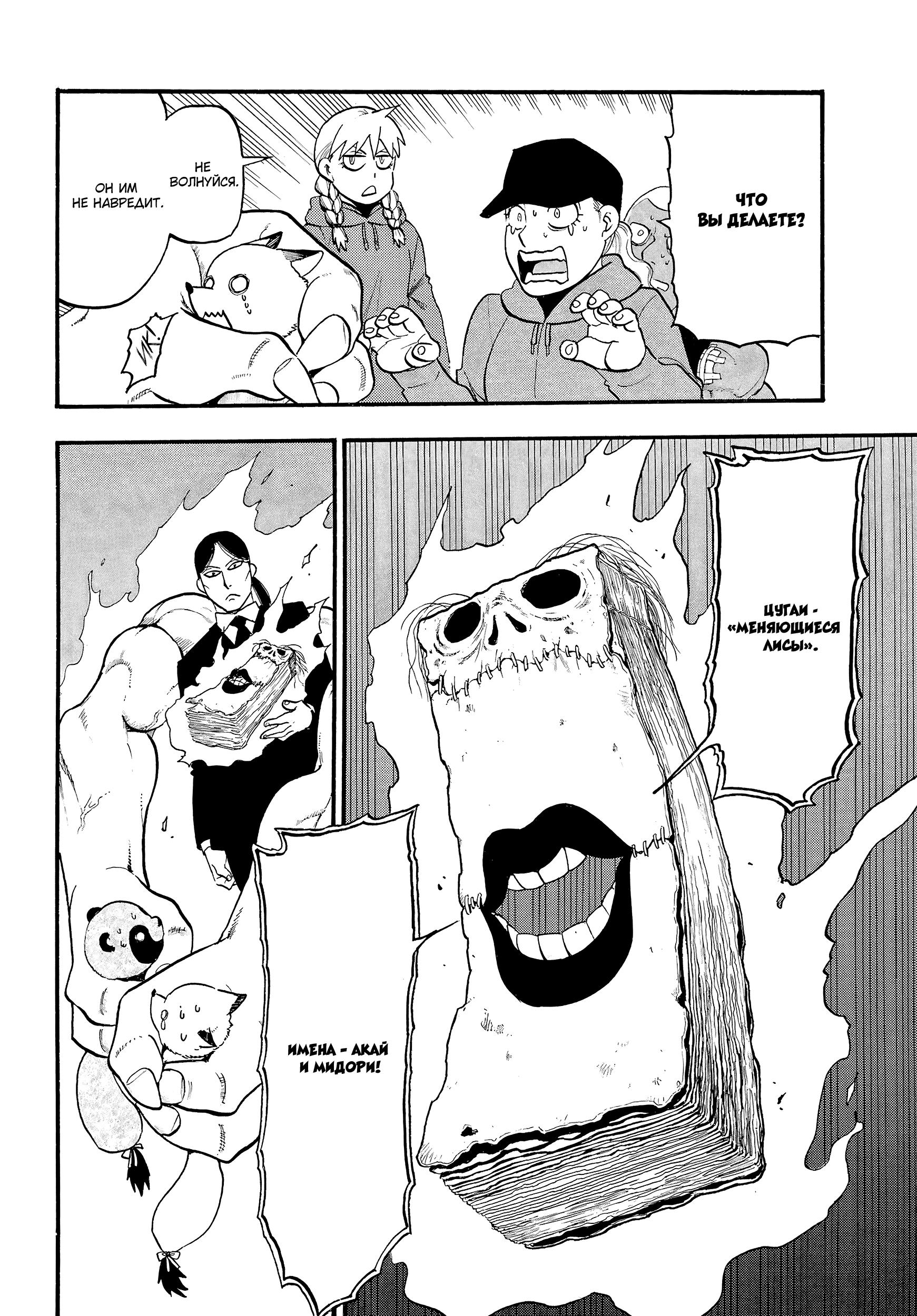 Манга Цугаи загробного мира - Глава 12 Страница 10