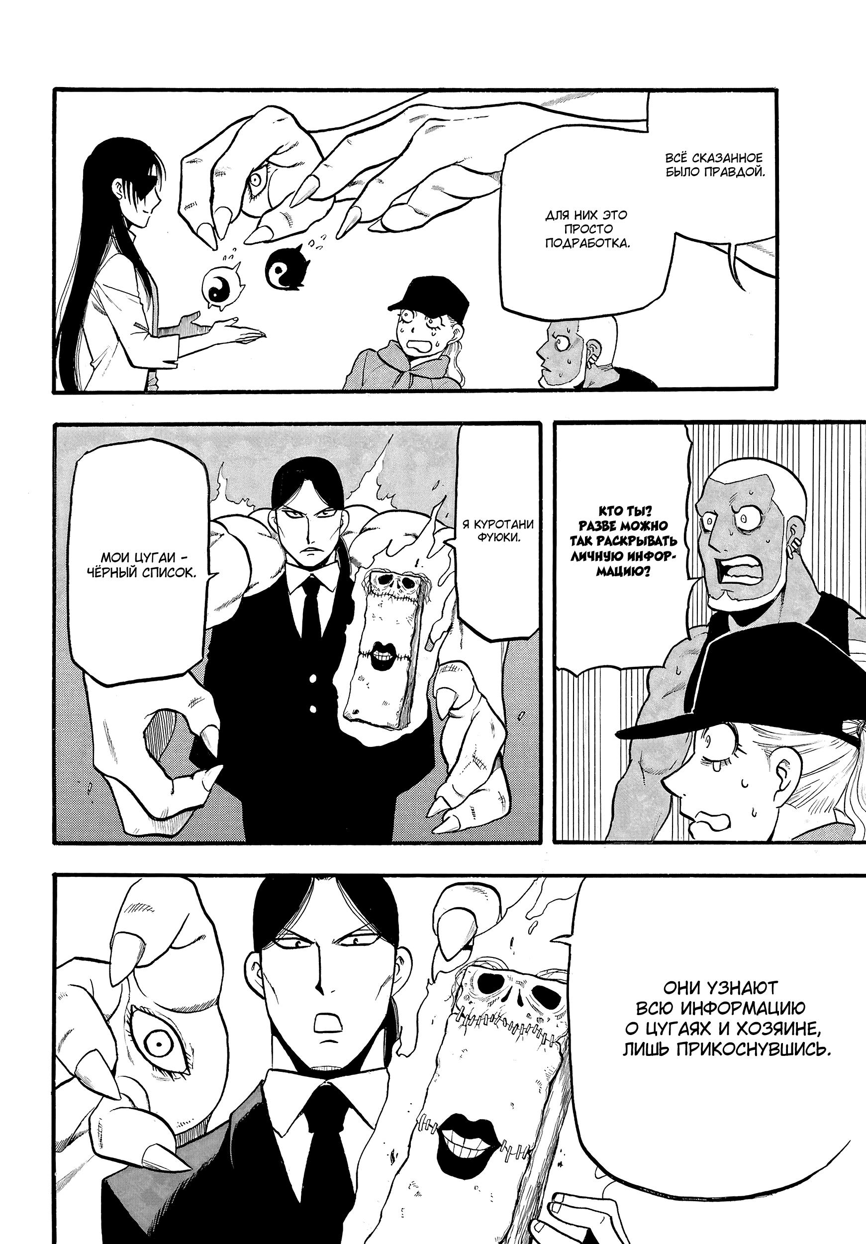 Манга Цугаи загробного мира - Глава 12 Страница 14