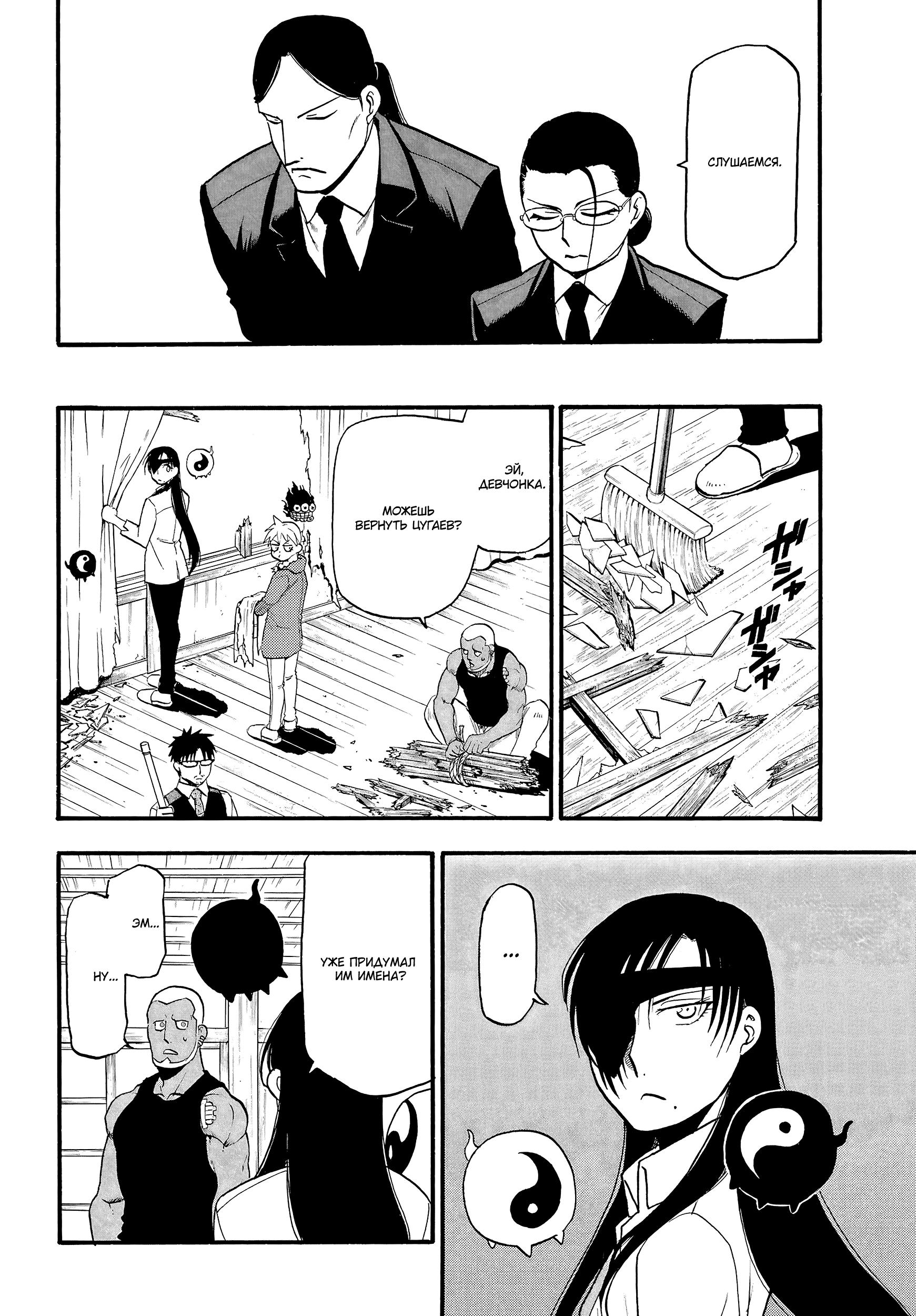 Манга Цугаи загробного мира - Глава 12 Страница 18