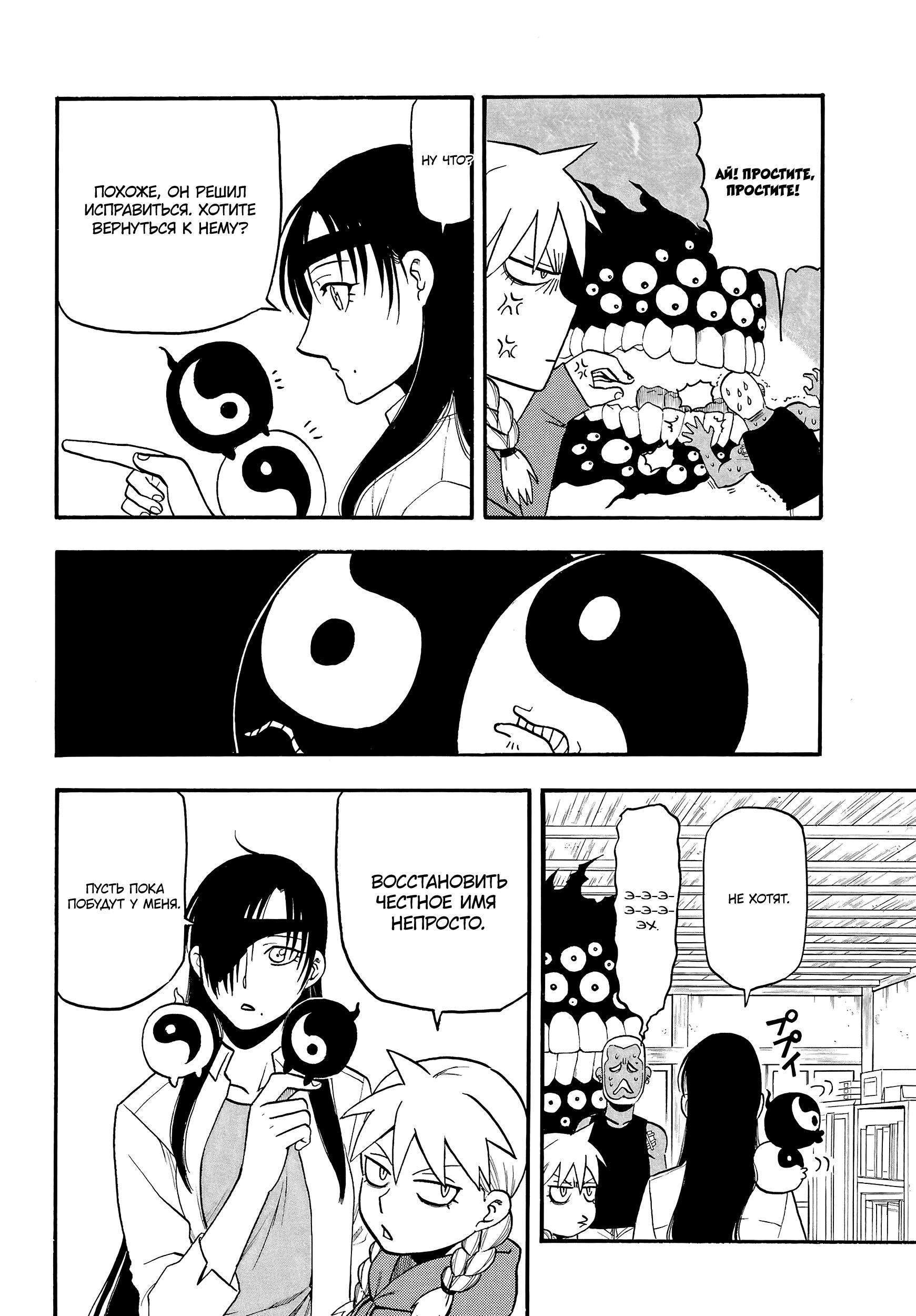 Манга Цугаи загробного мира - Глава 12 Страница 20