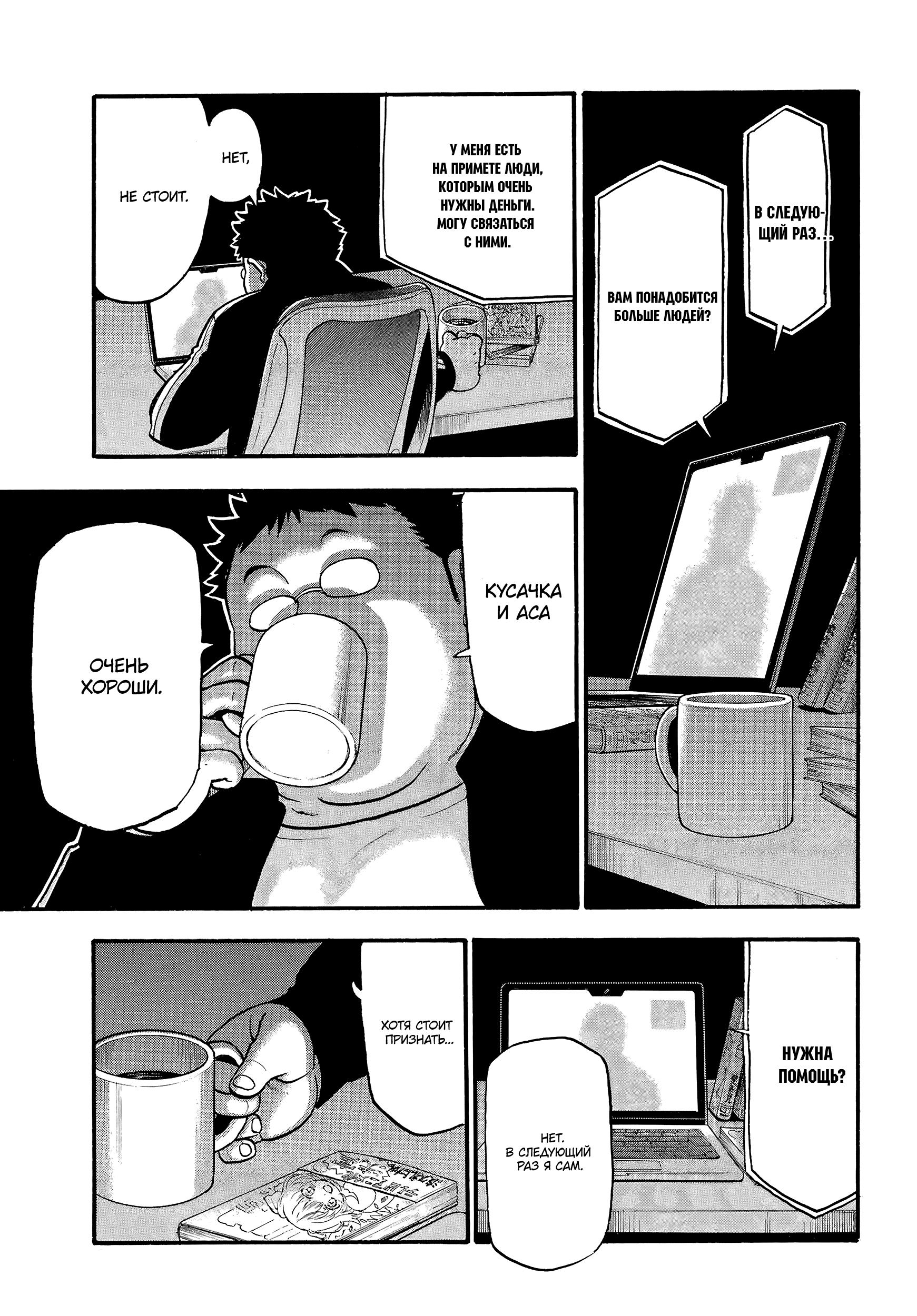 Манга Цугаи загробного мира - Глава 12 Страница 23