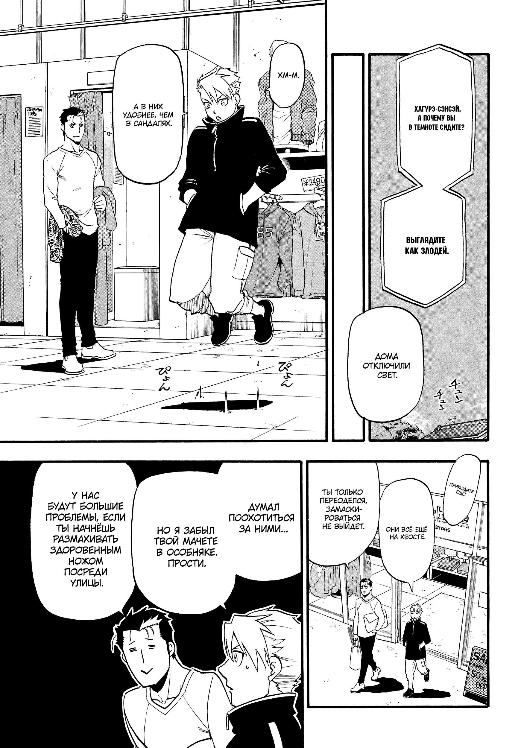Манга Цугаи загробного мира - Глава 12 Страница 25