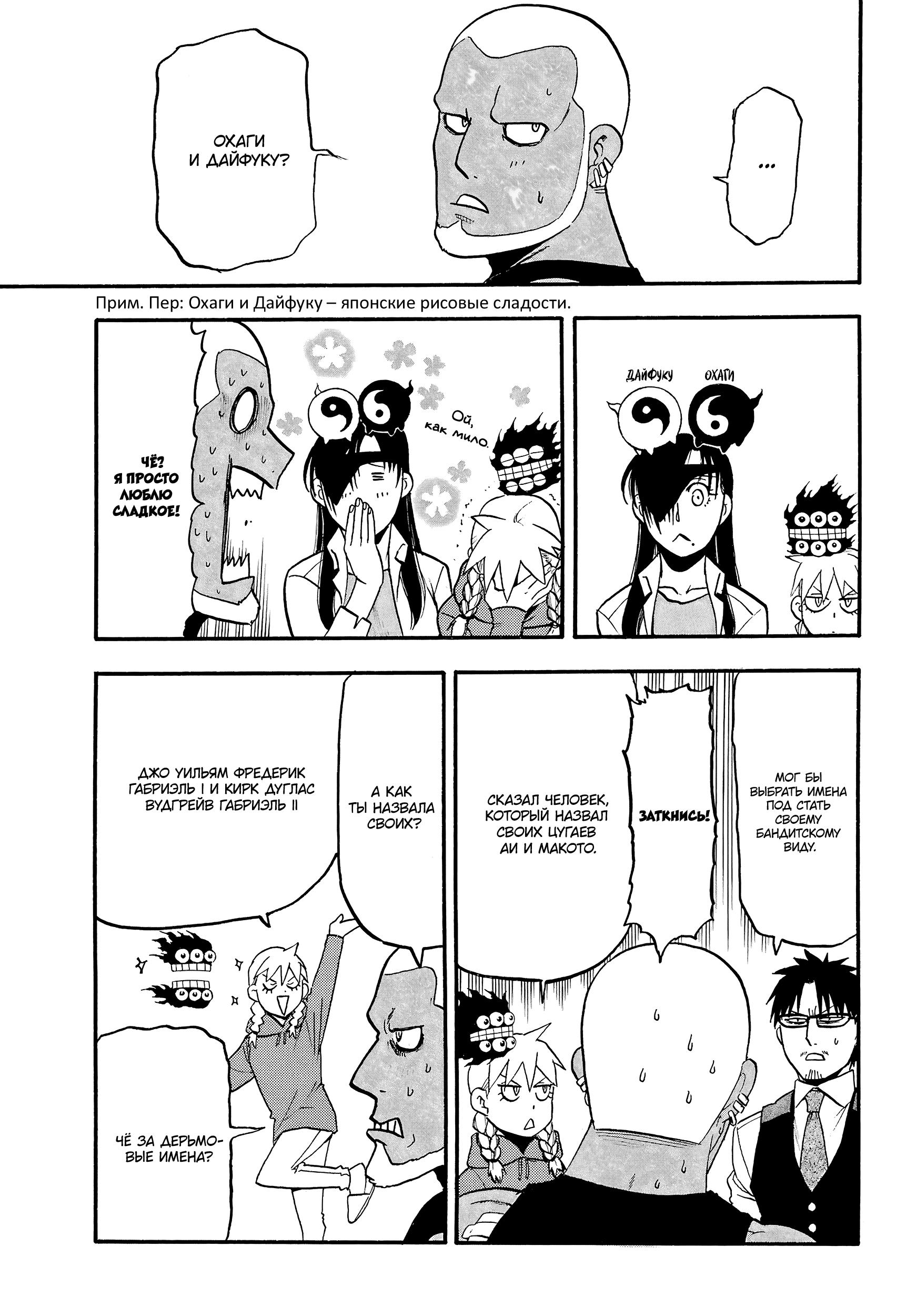 Манга Цугаи загробного мира - Глава 12 Страница 19