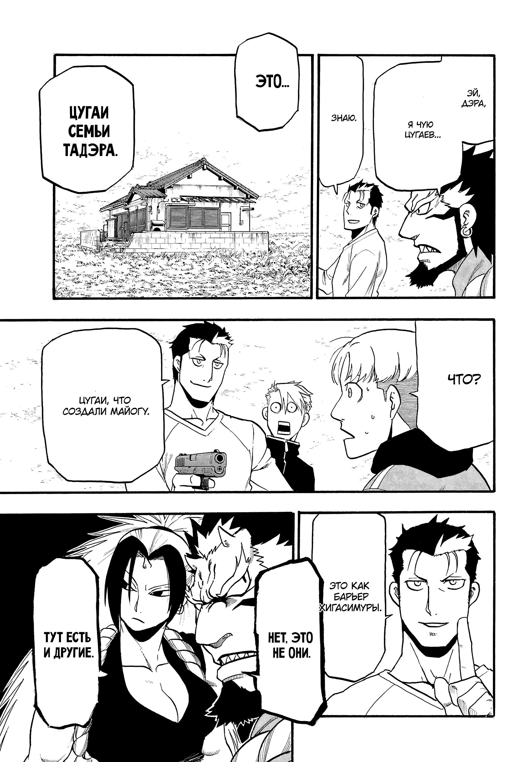 Манга Цугаи загробного мира - Глава 12 Страница 33