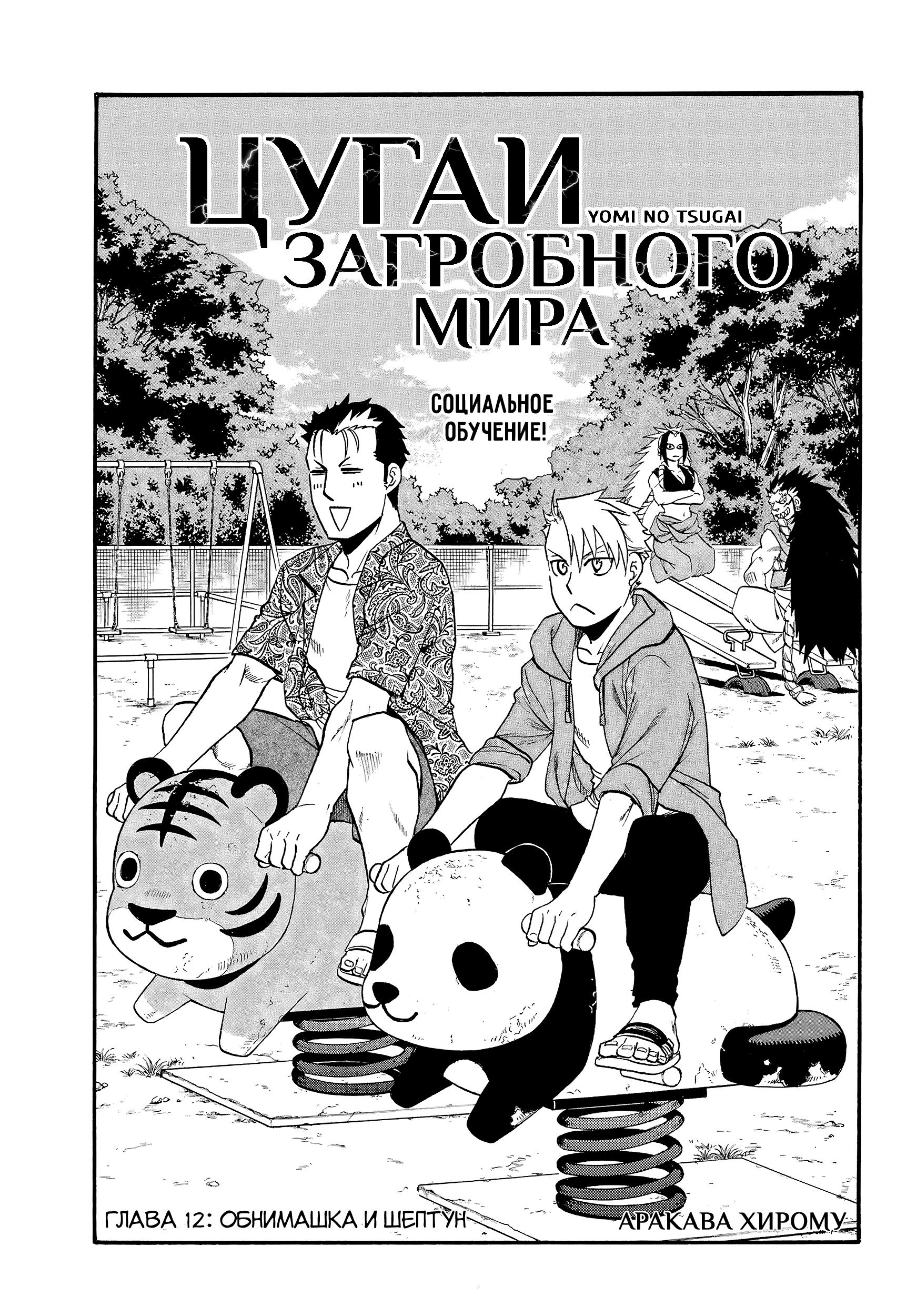 Манга Цугаи загробного мира - Глава 12 Страница 1