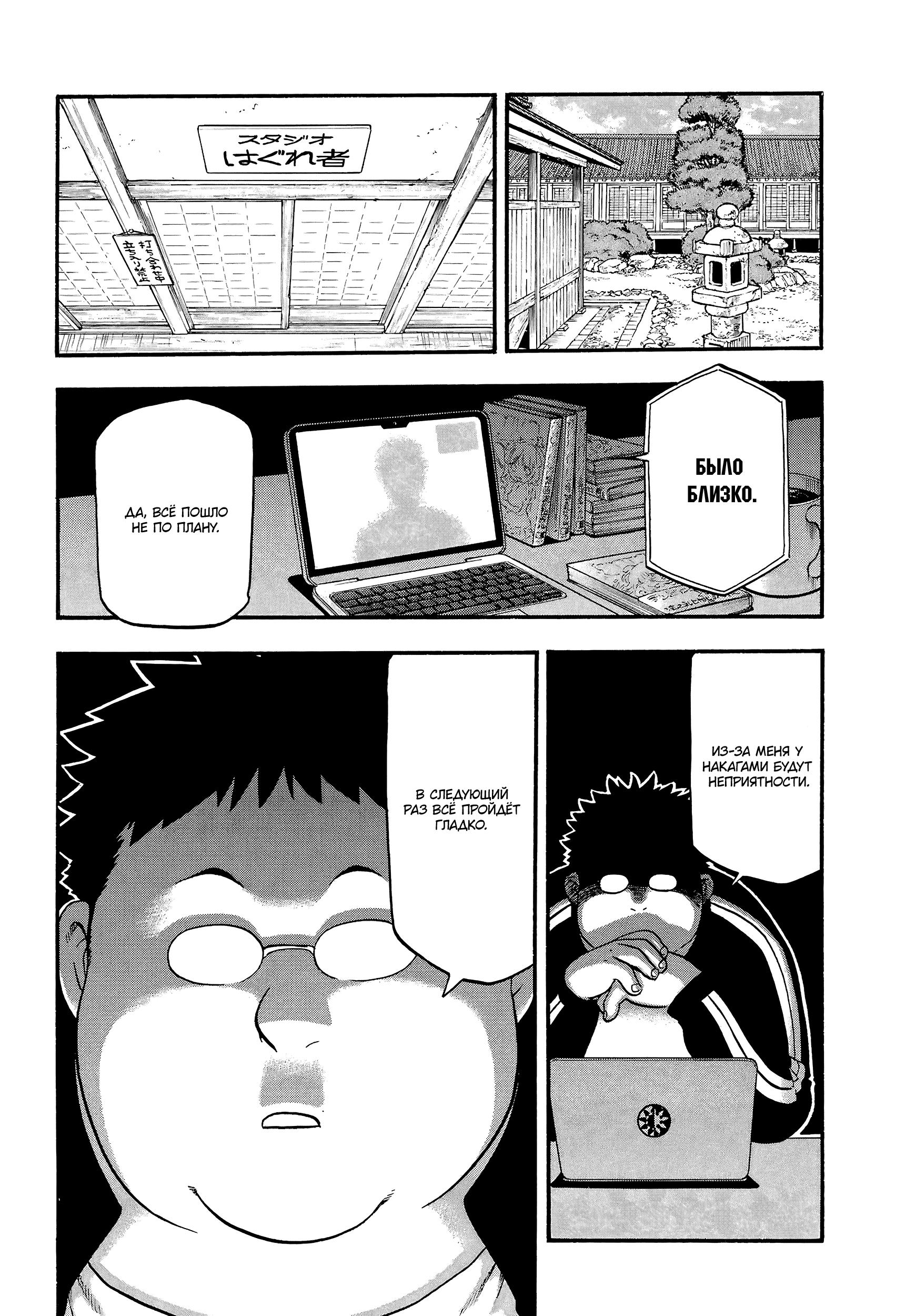 Манга Цугаи загробного мира - Глава 12 Страница 22