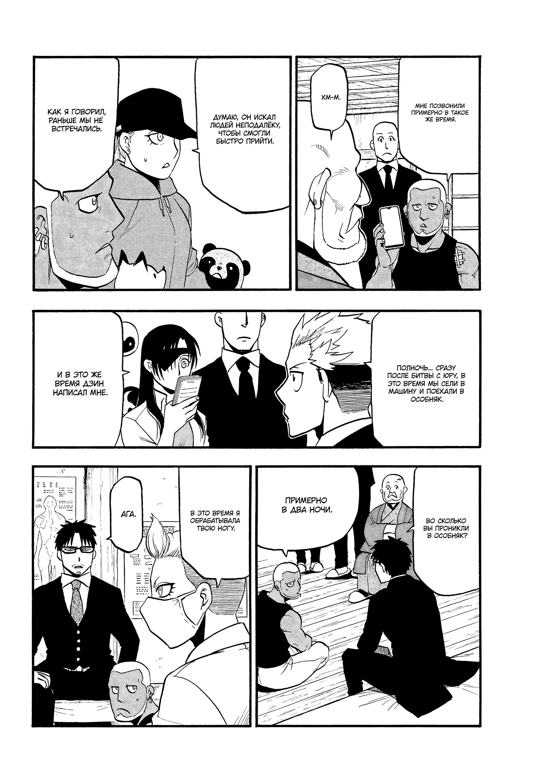 Манга Цугаи загробного мира - Глава 12 Страница 6