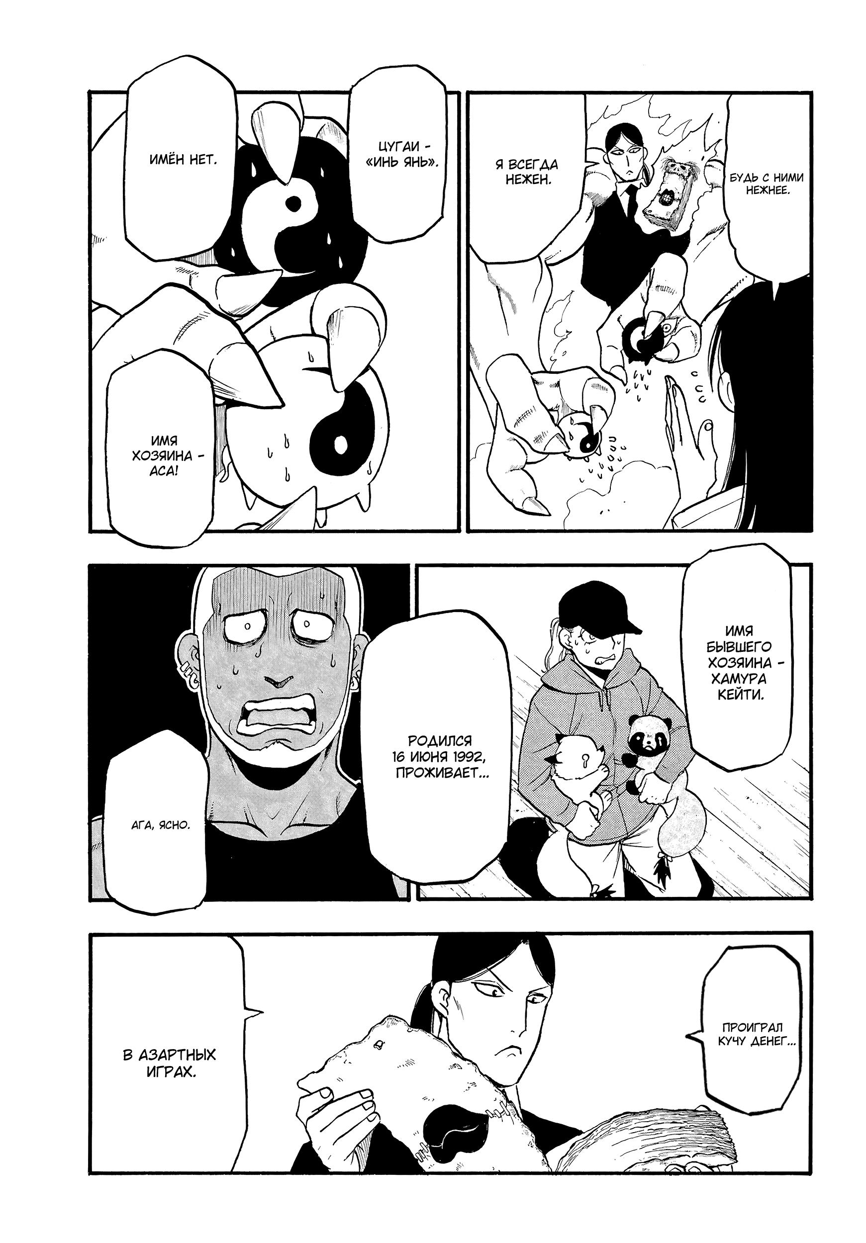 Манга Цугаи загробного мира - Глава 12 Страница 13