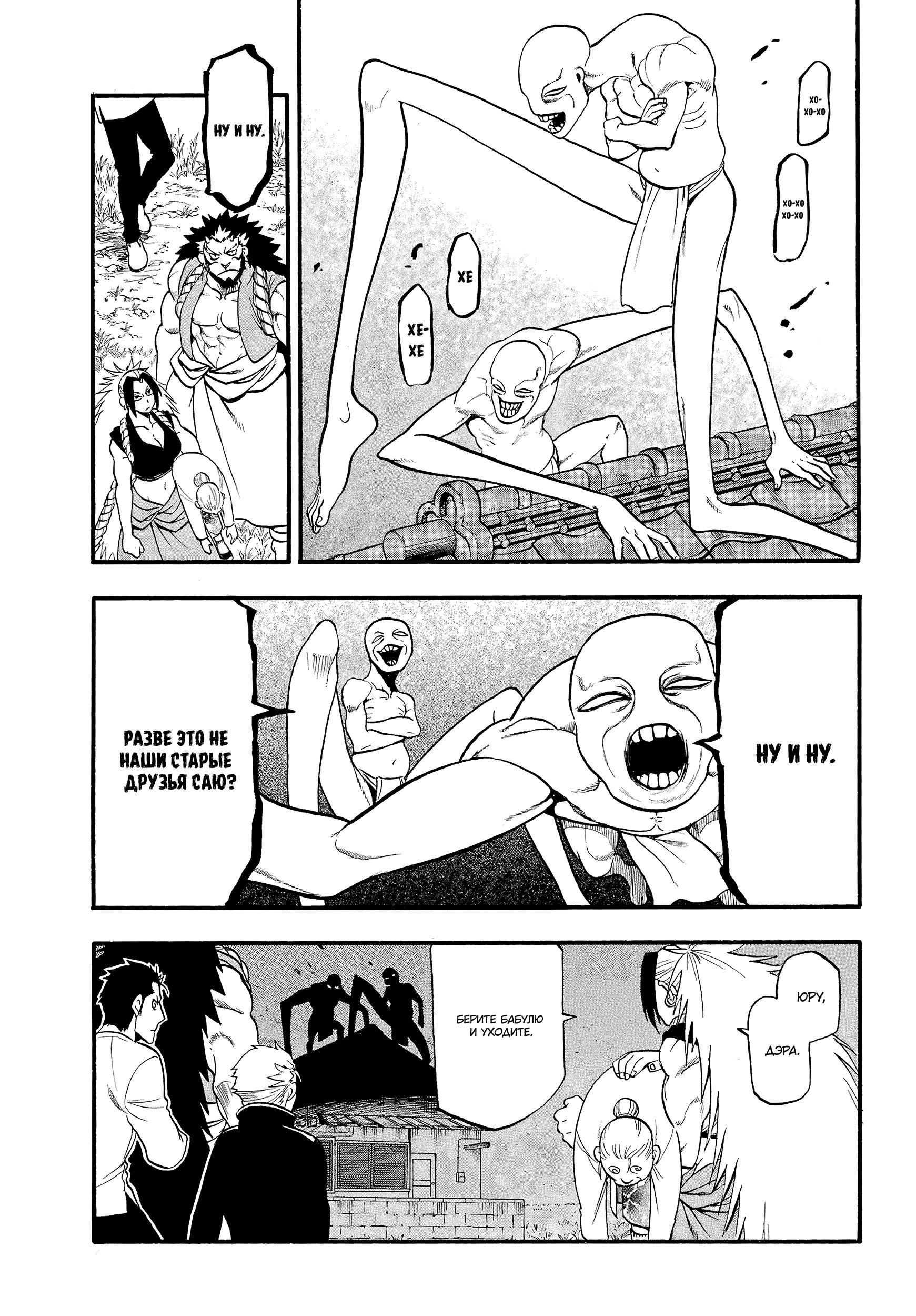 Манга Цугаи загробного мира - Глава 12 Страница 37