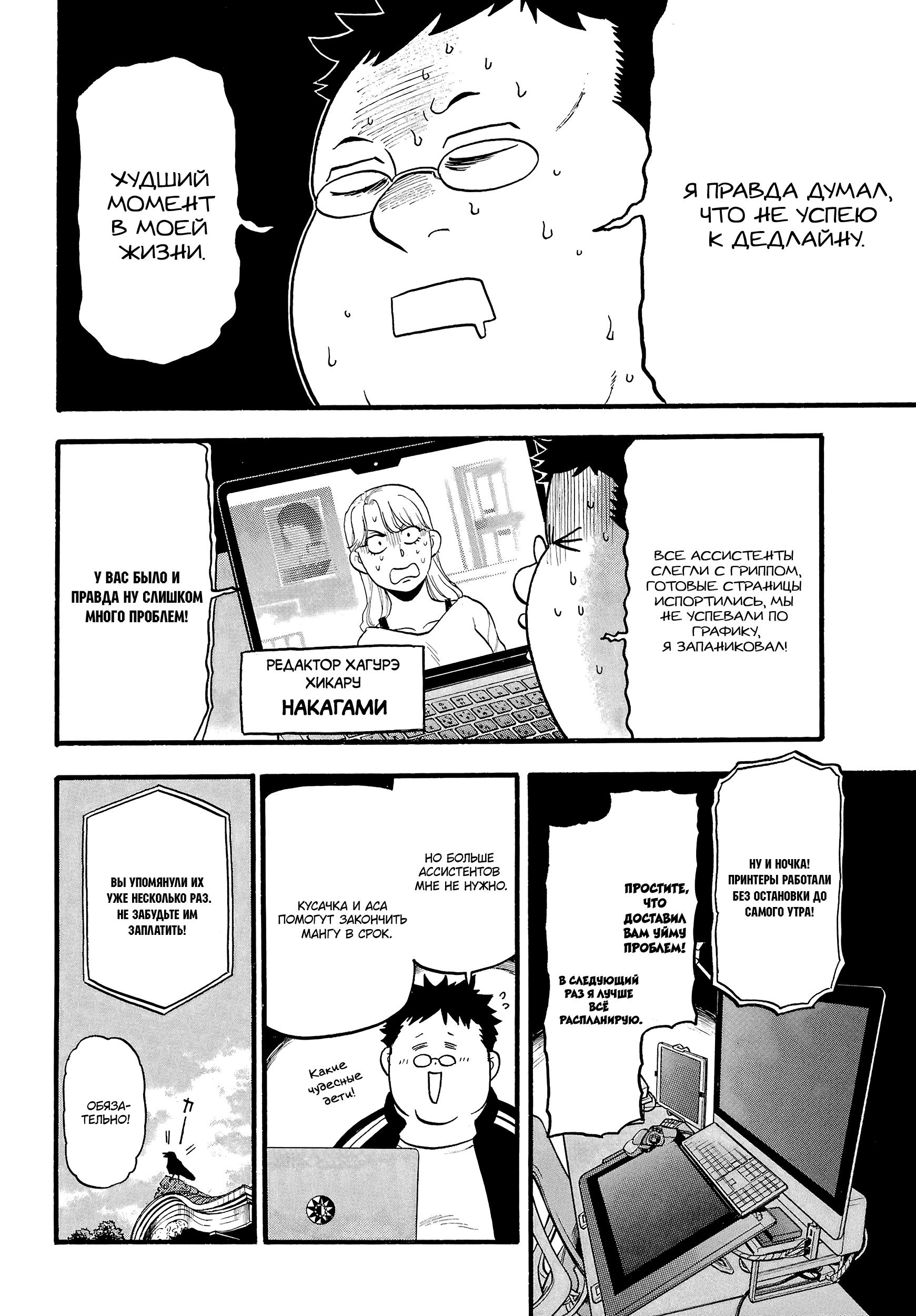 Манга Цугаи загробного мира - Глава 12 Страница 24