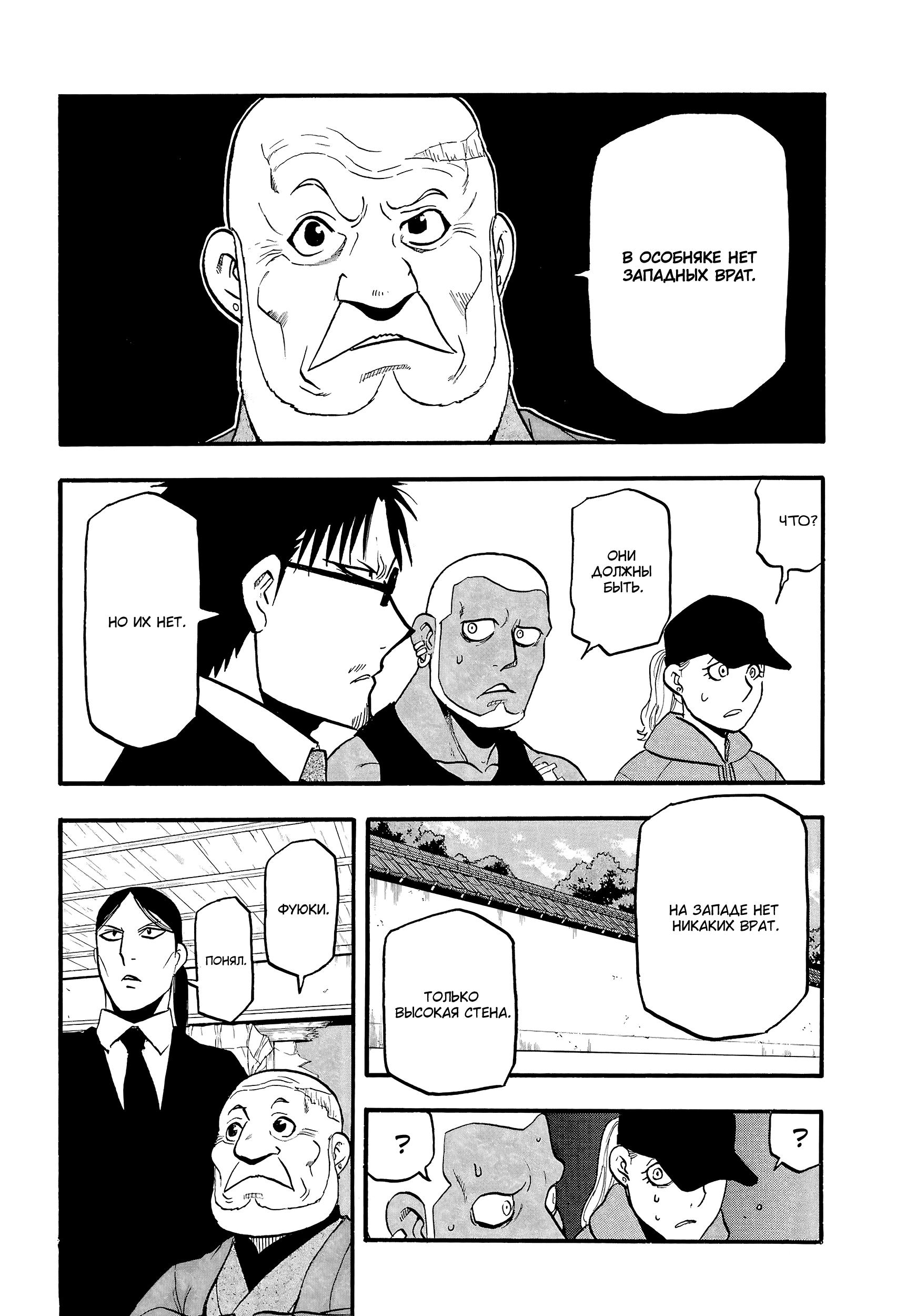 Манга Цугаи загробного мира - Глава 12 Страница 8