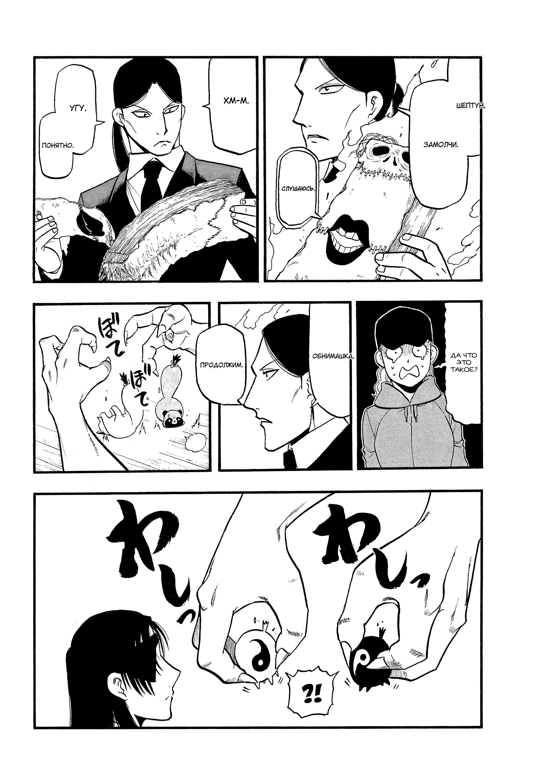 Манга Цугаи загробного мира - Глава 12 Страница 12