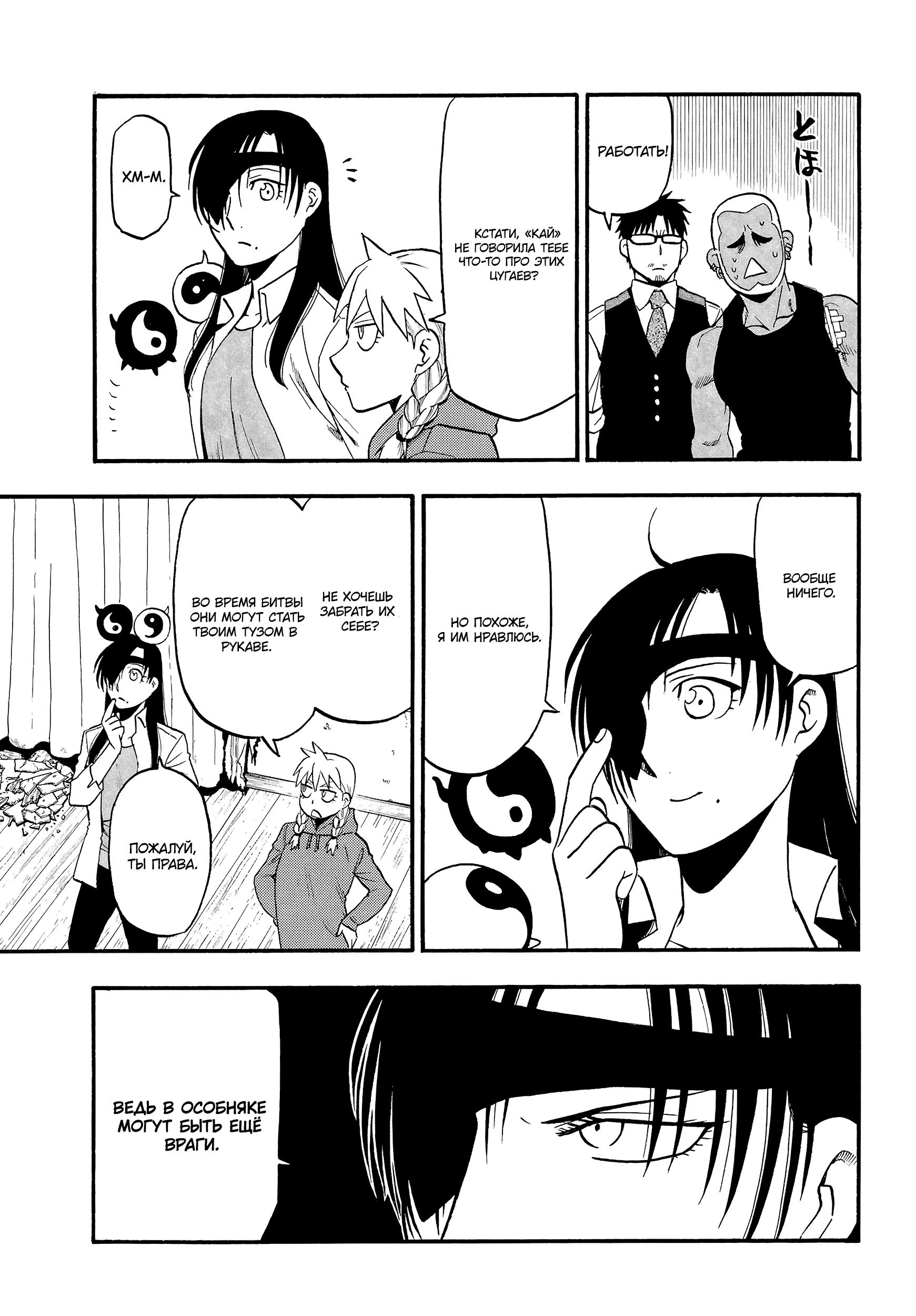 Манга Цугаи загробного мира - Глава 12 Страница 21