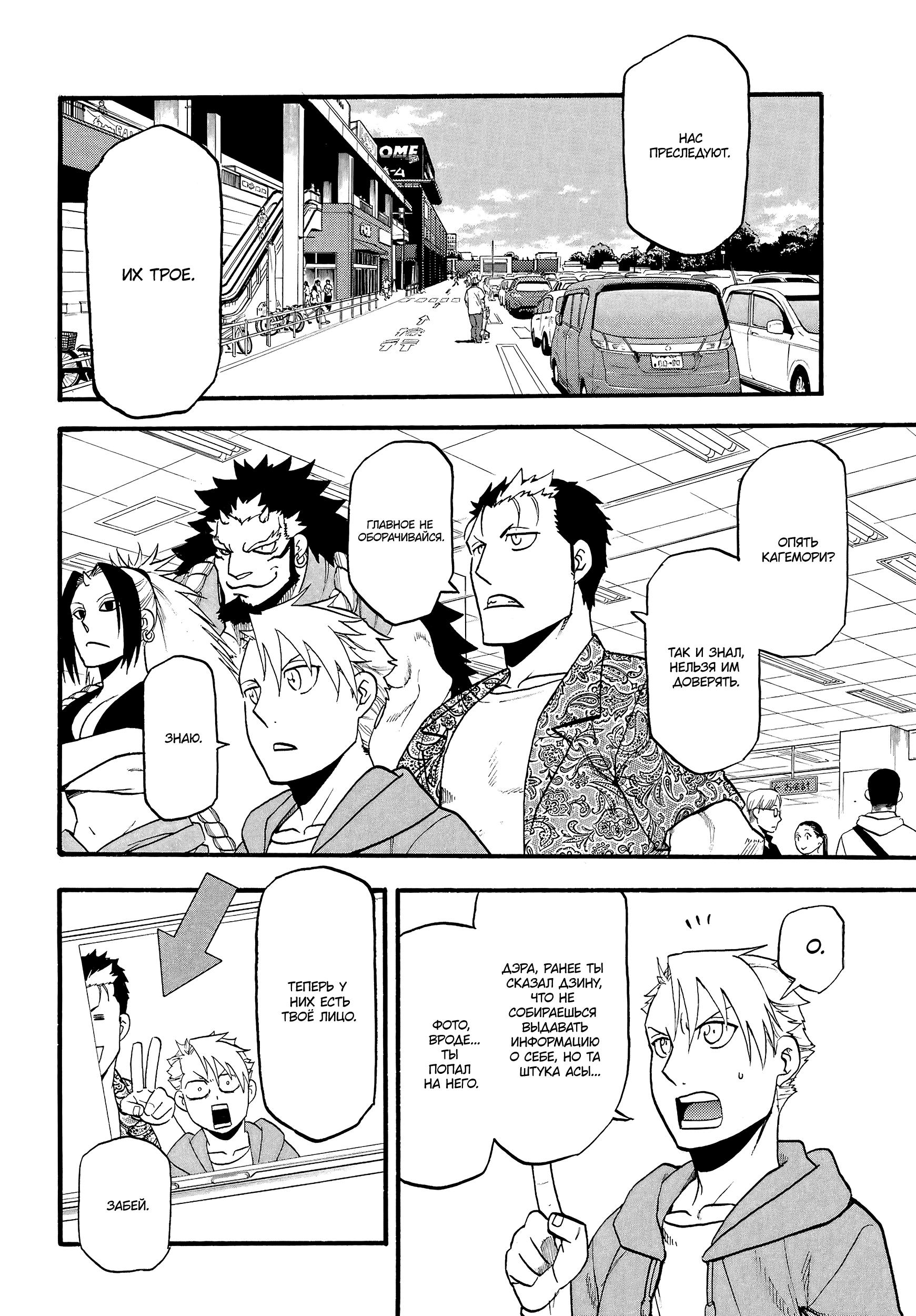 Манга Цугаи загробного мира - Глава 12 Страница 2