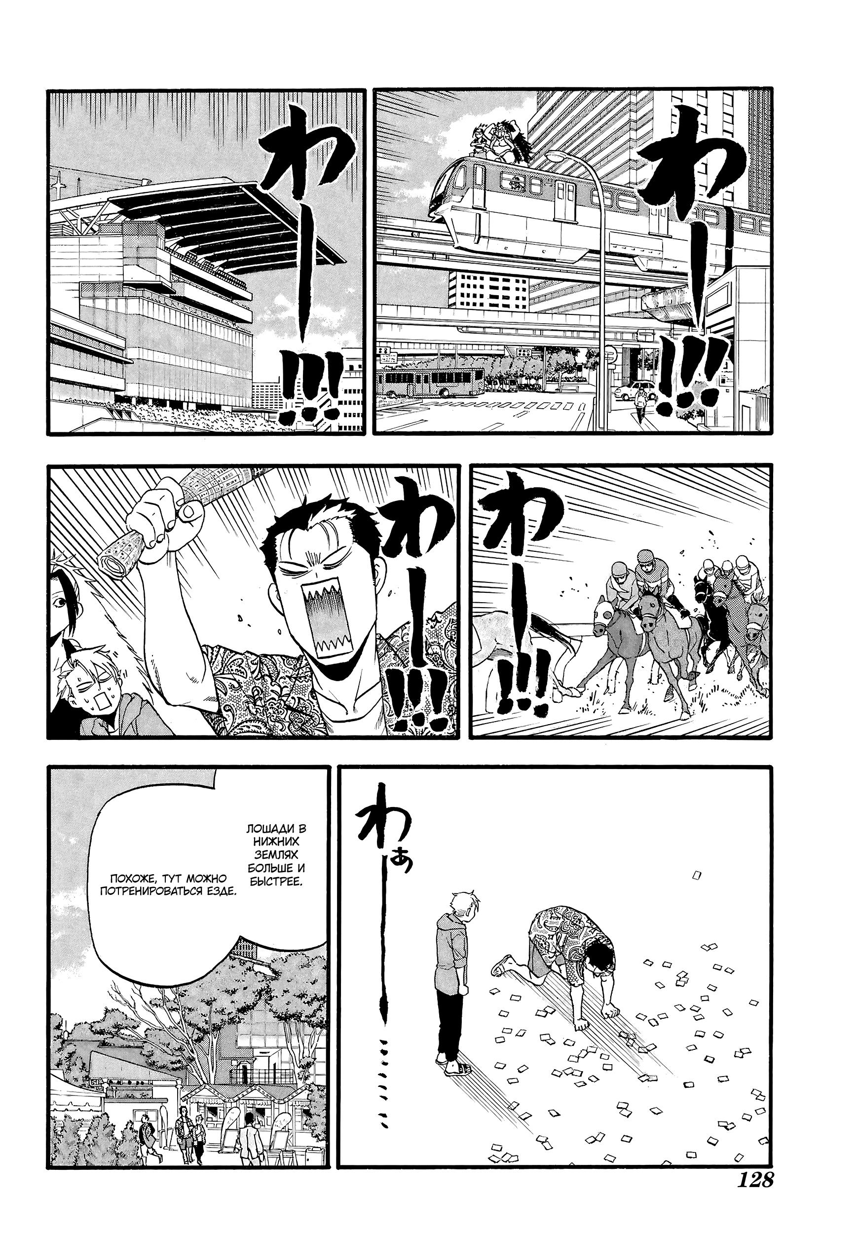 Манга Цугаи загробного мира - Глава 11 Страница 30