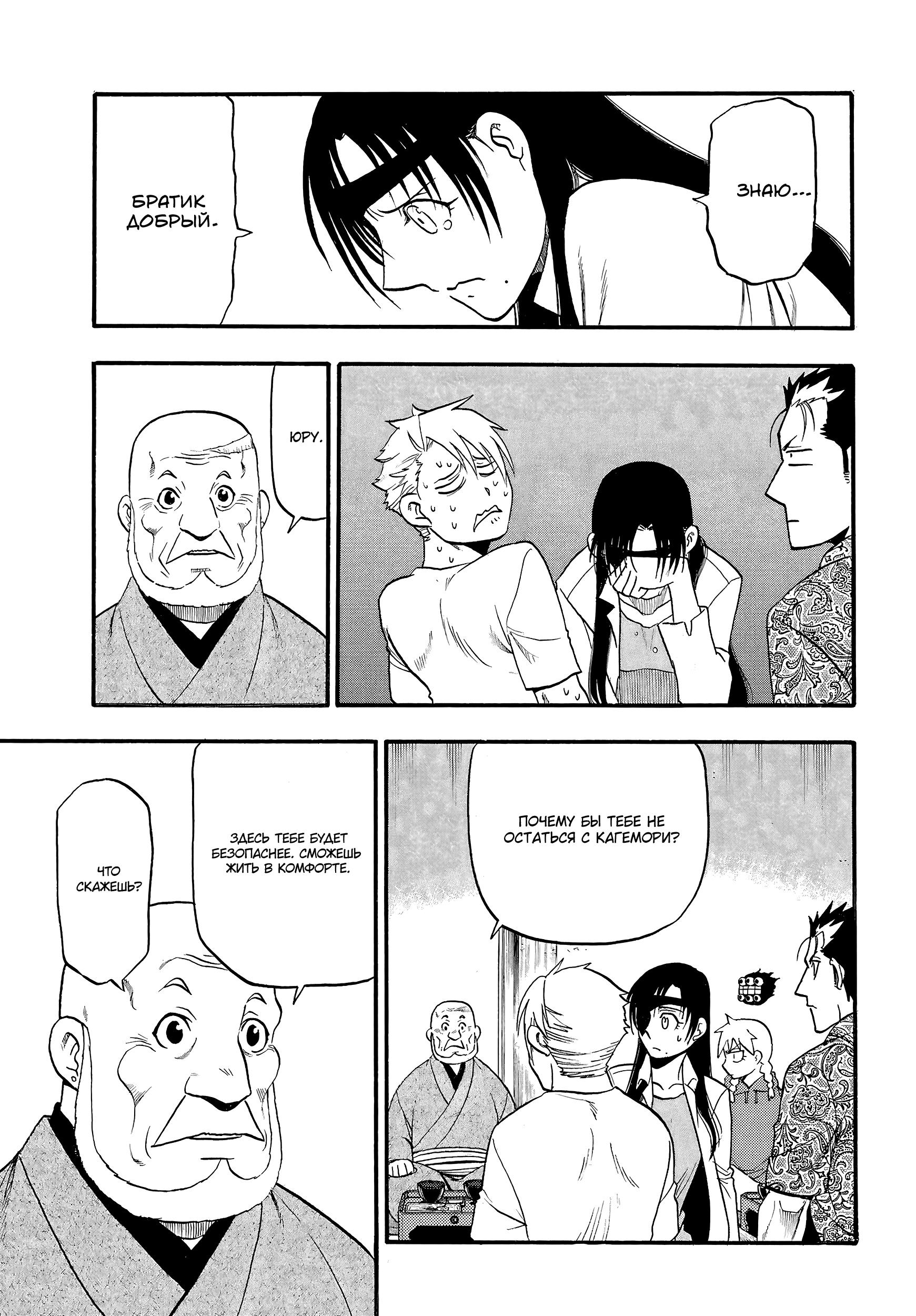 Манга Цугаи загробного мира - Глава 11 Страница 7