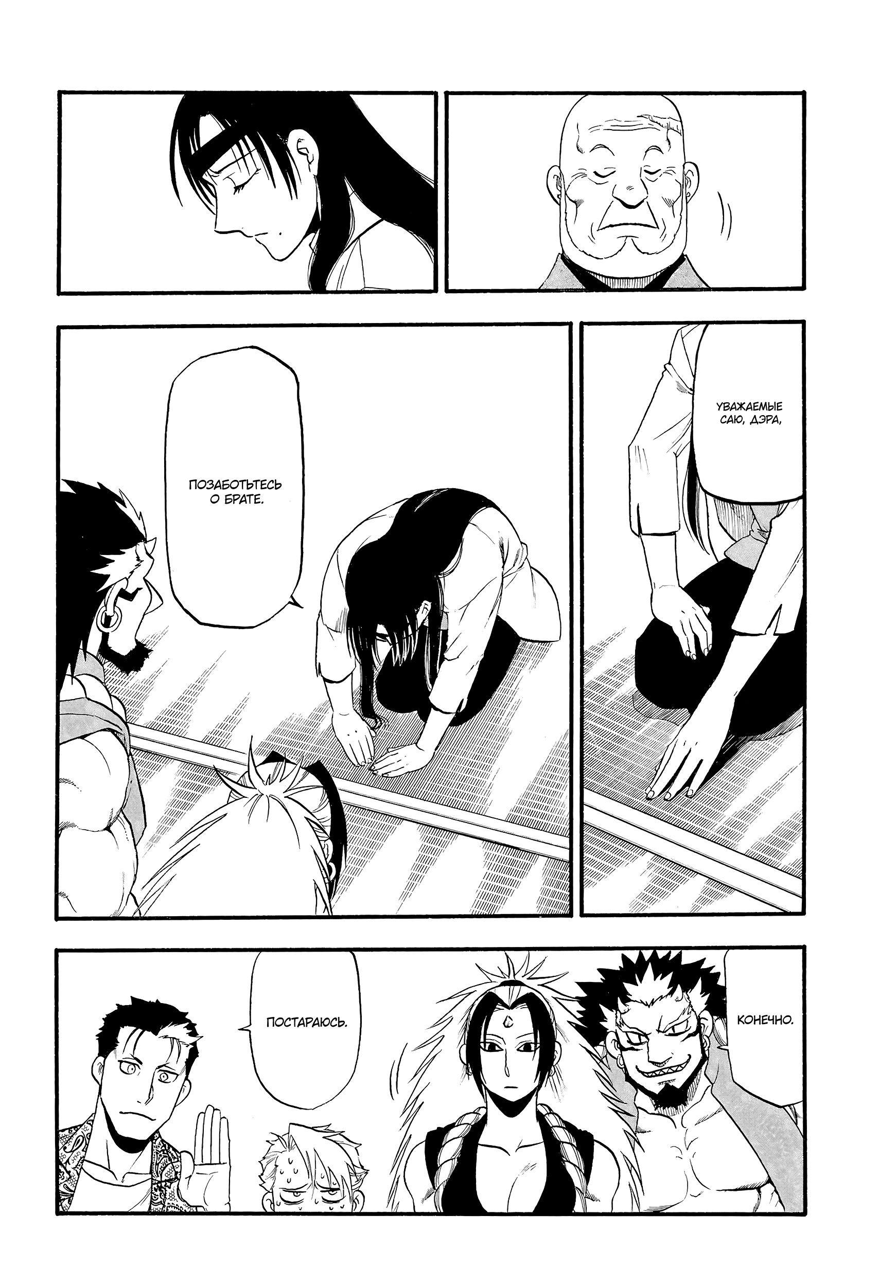 Манга Цугаи загробного мира - Глава 11 Страница 10