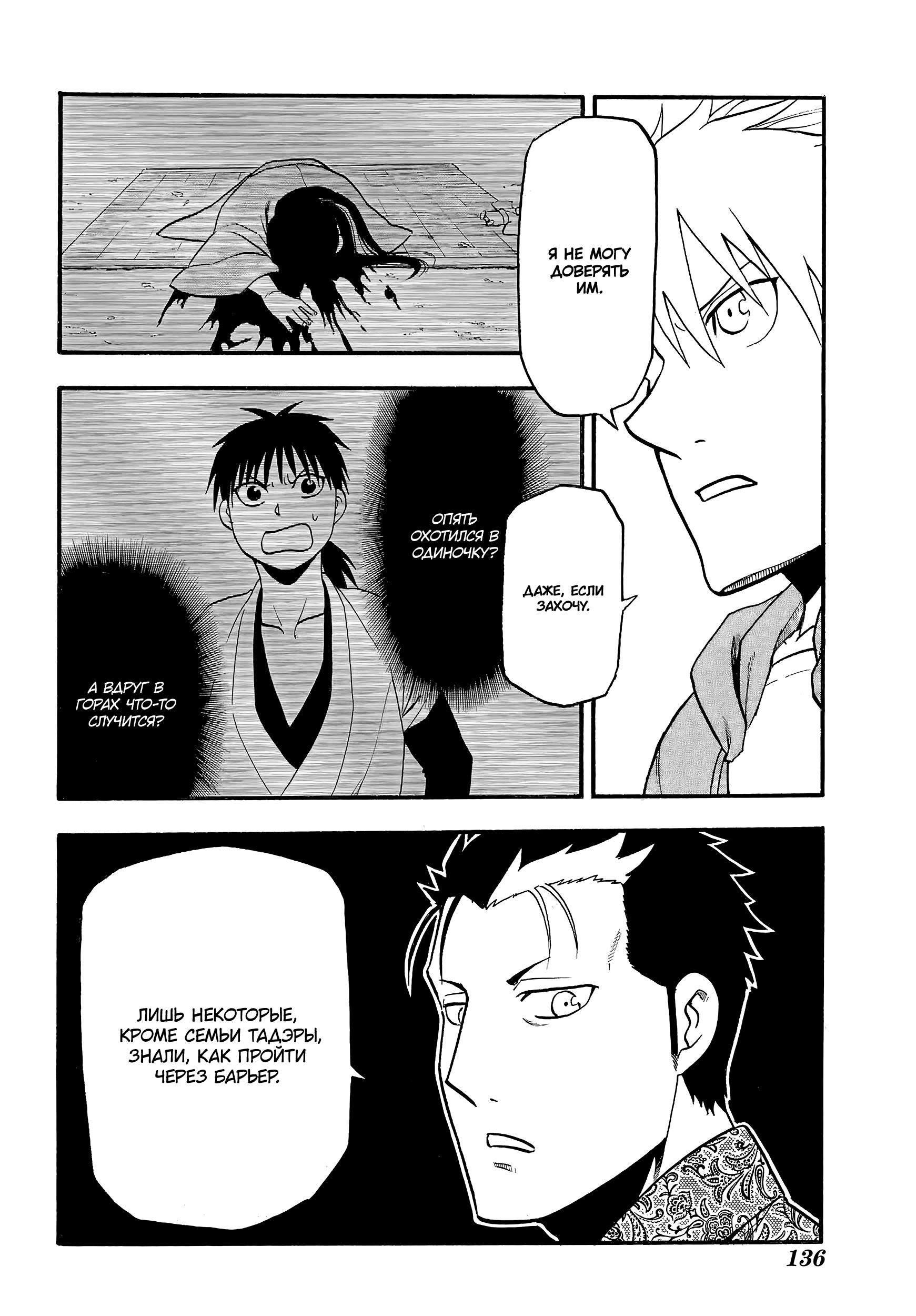 Манга Цугаи загробного мира - Глава 11 Страница 38