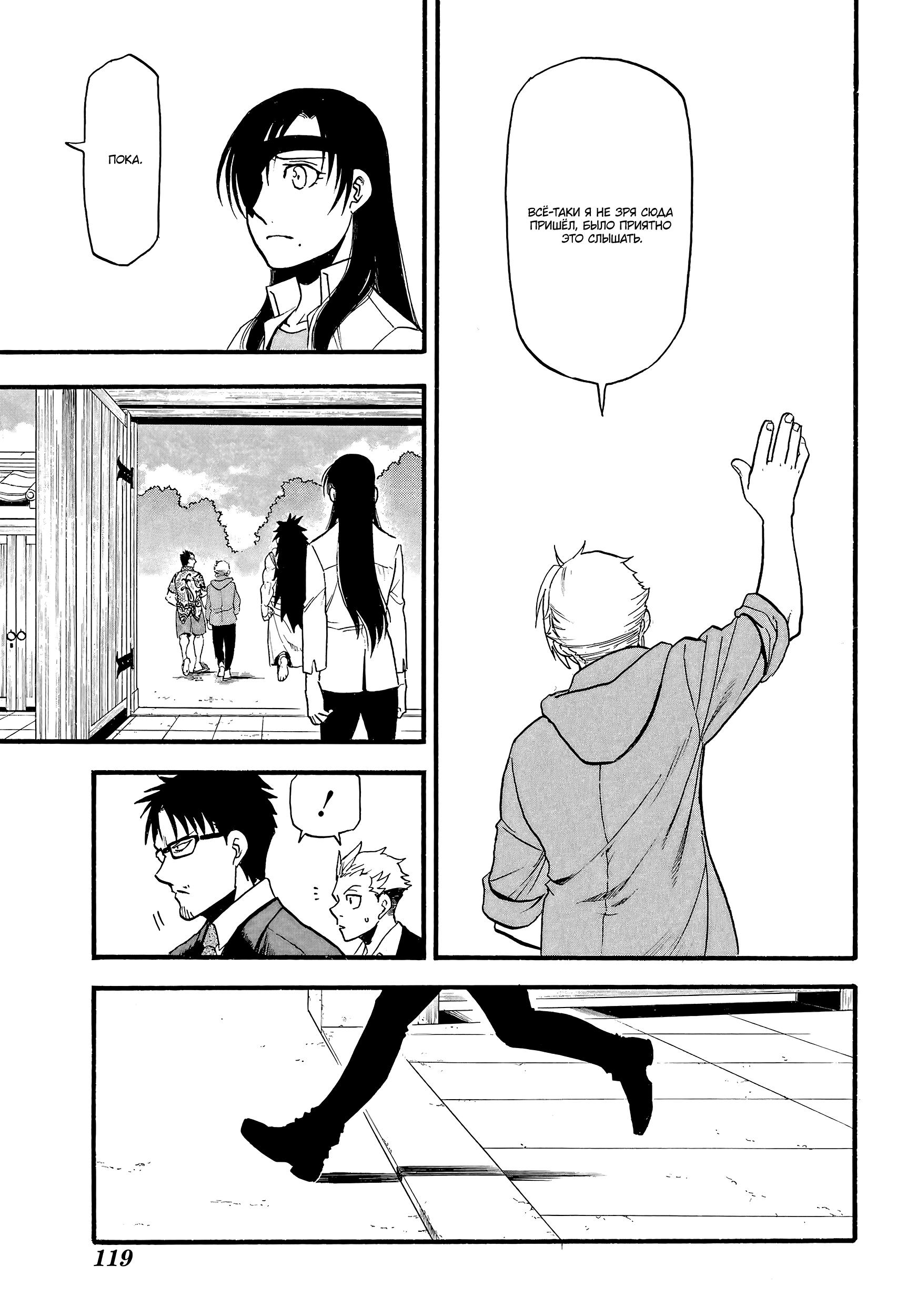 Манга Цугаи загробного мира - Глава 11 Страница 21