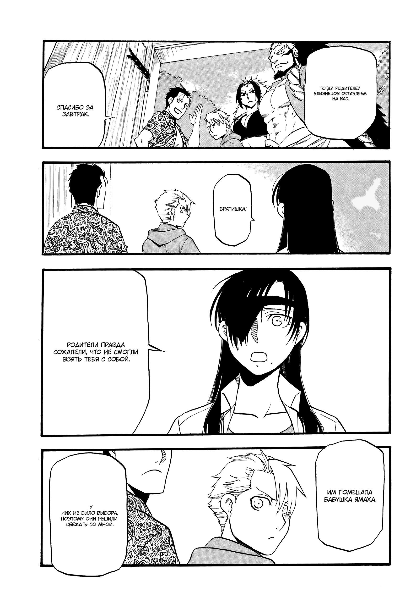 Манга Цугаи загробного мира - Глава 11 Страница 19