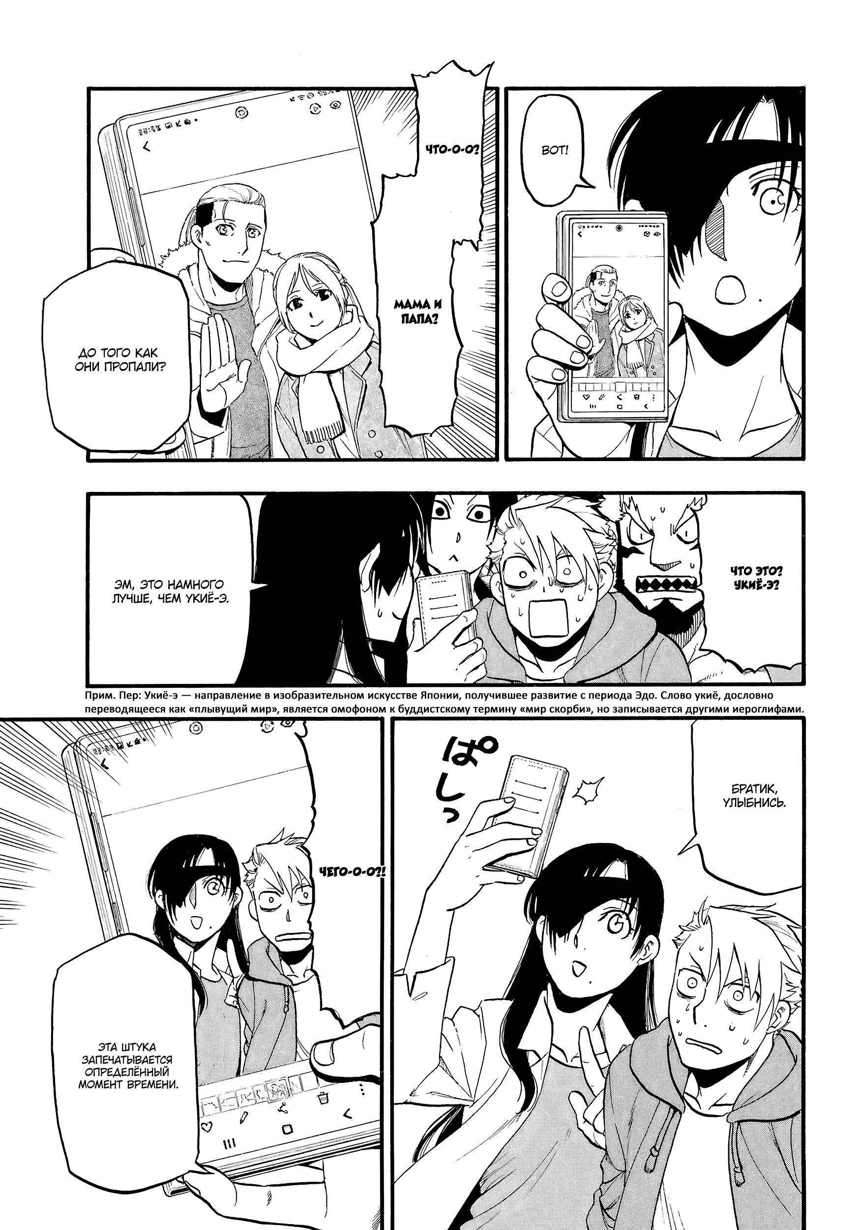 Манга Цугаи загробного мира - Глава 11 Страница 13