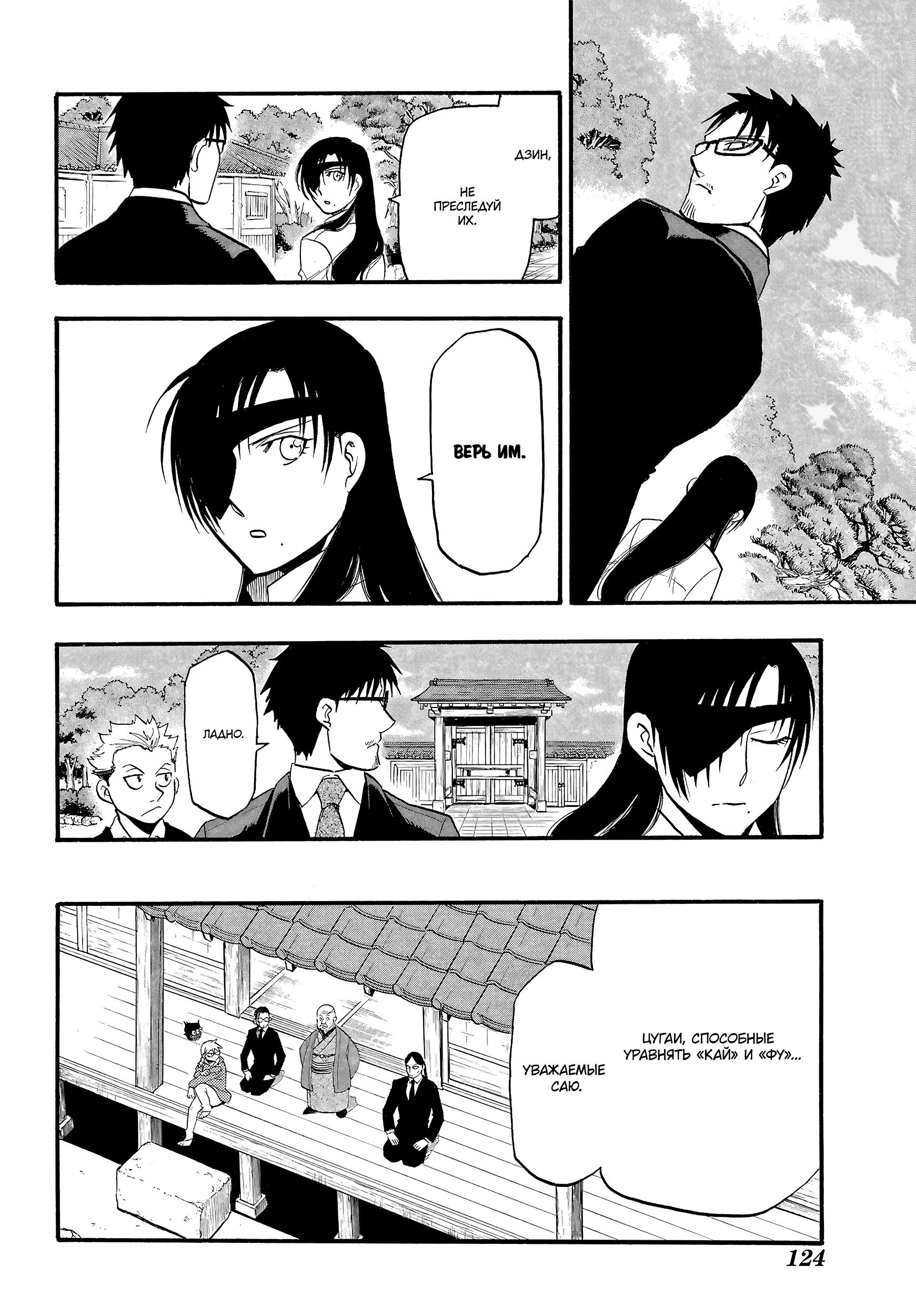 Манга Цугаи загробного мира - Глава 11 Страница 26