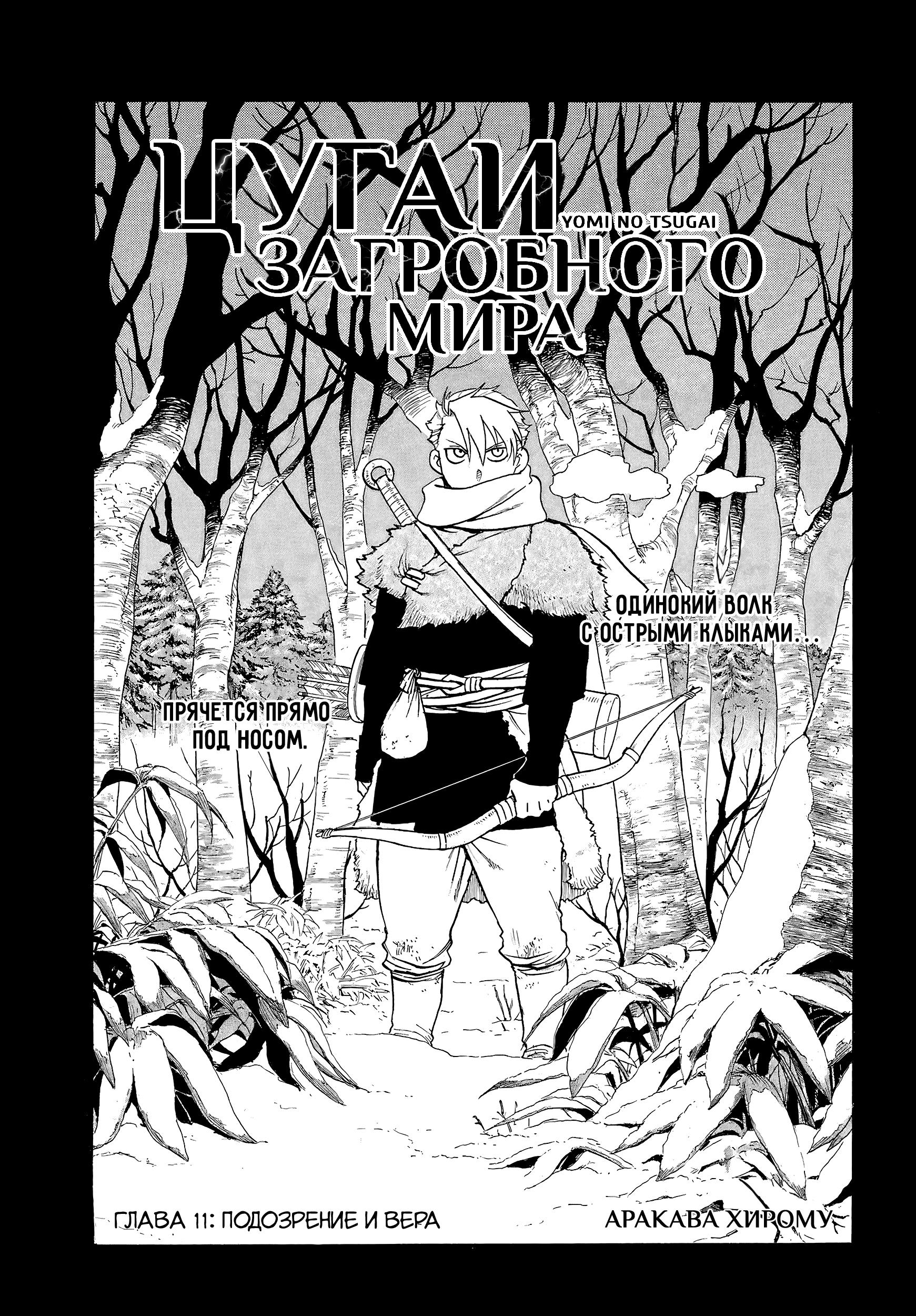 Манга Цугаи загробного мира - Глава 11 Страница 1