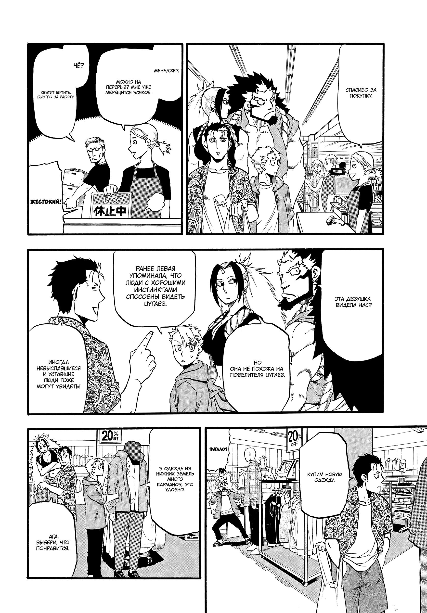 Манга Цугаи загробного мира - Глава 11 Страница 34