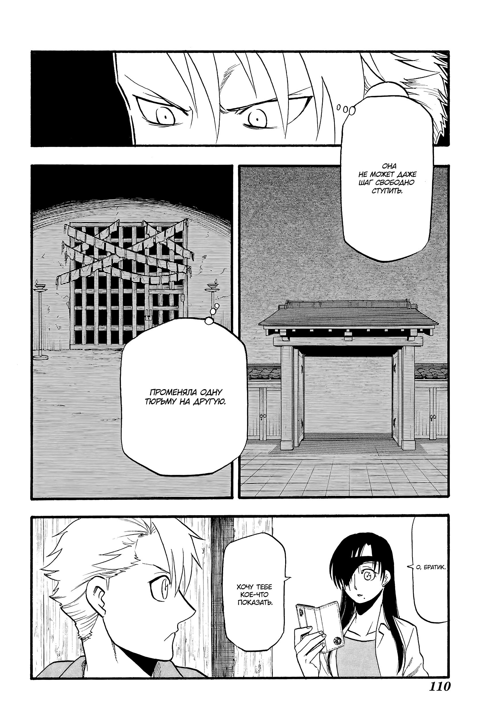 Манга Цугаи загробного мира - Глава 11 Страница 12