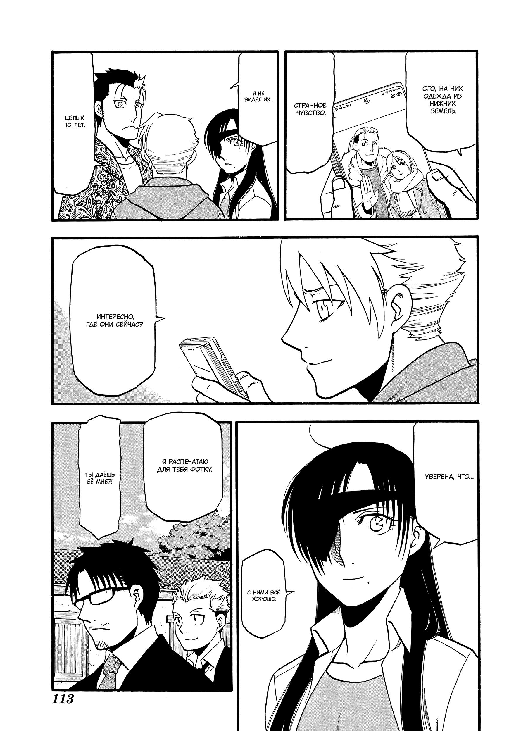 Манга Цугаи загробного мира - Глава 11 Страница 15