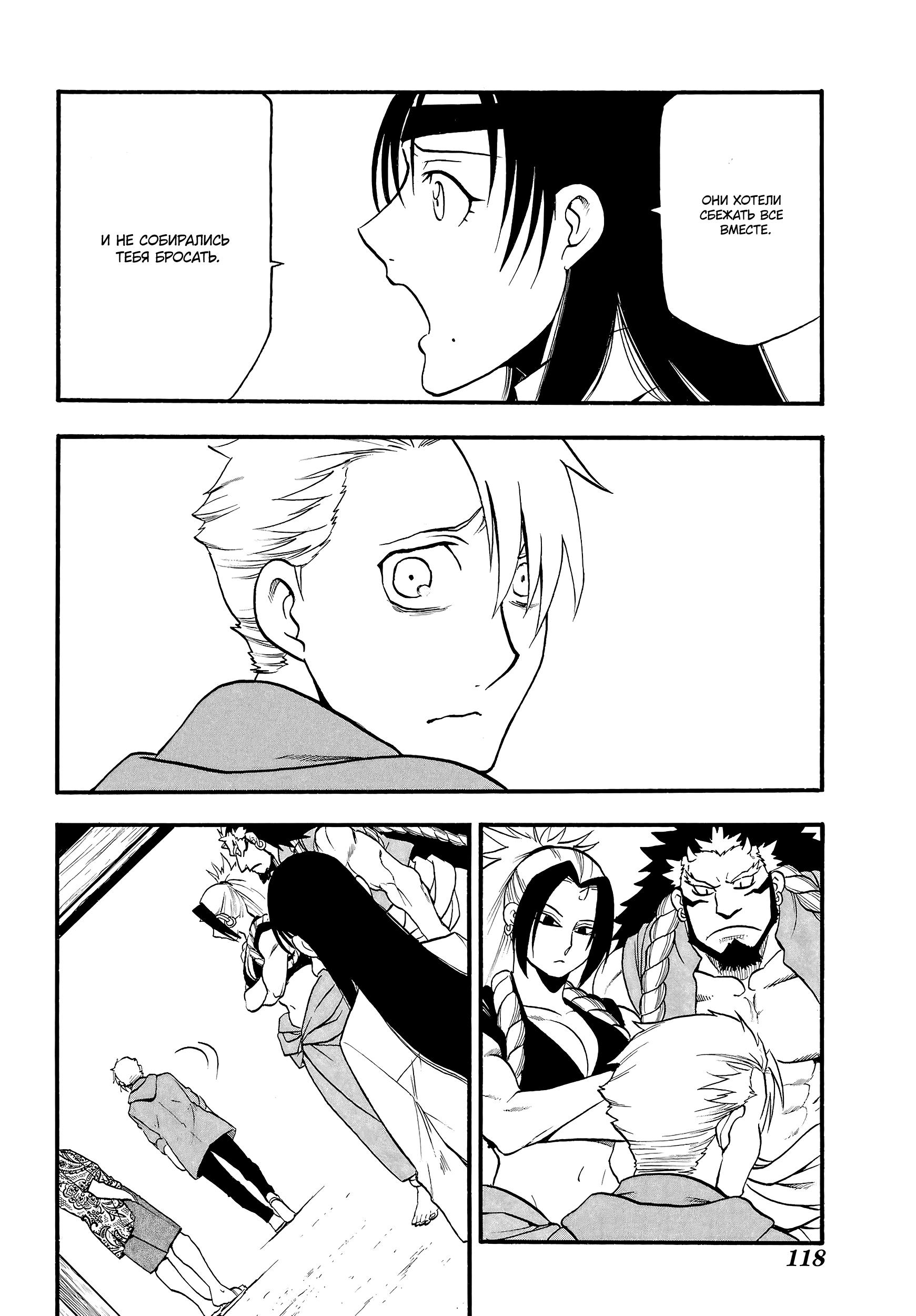 Манга Цугаи загробного мира - Глава 11 Страница 20