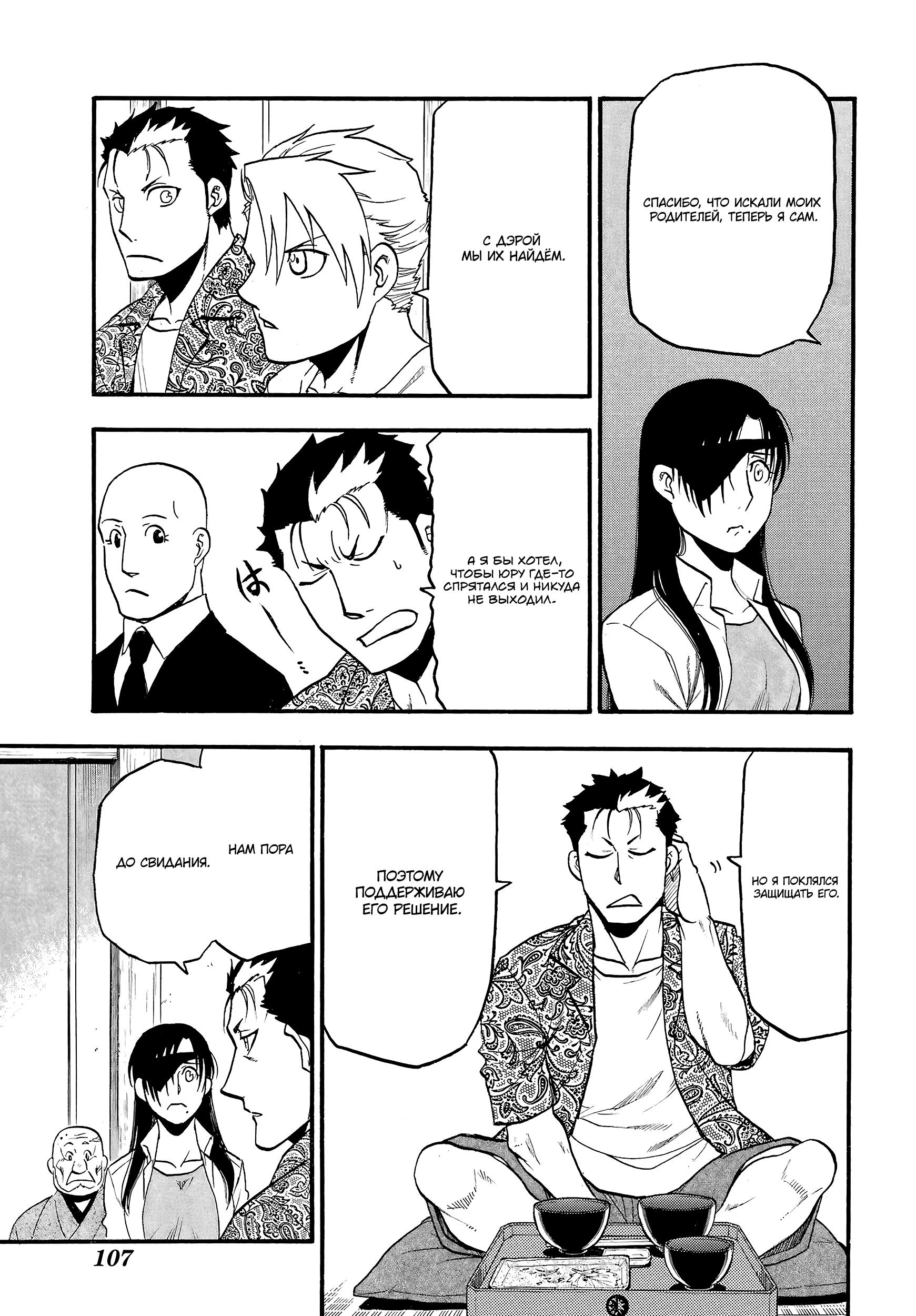Манга Цугаи загробного мира - Глава 11 Страница 9