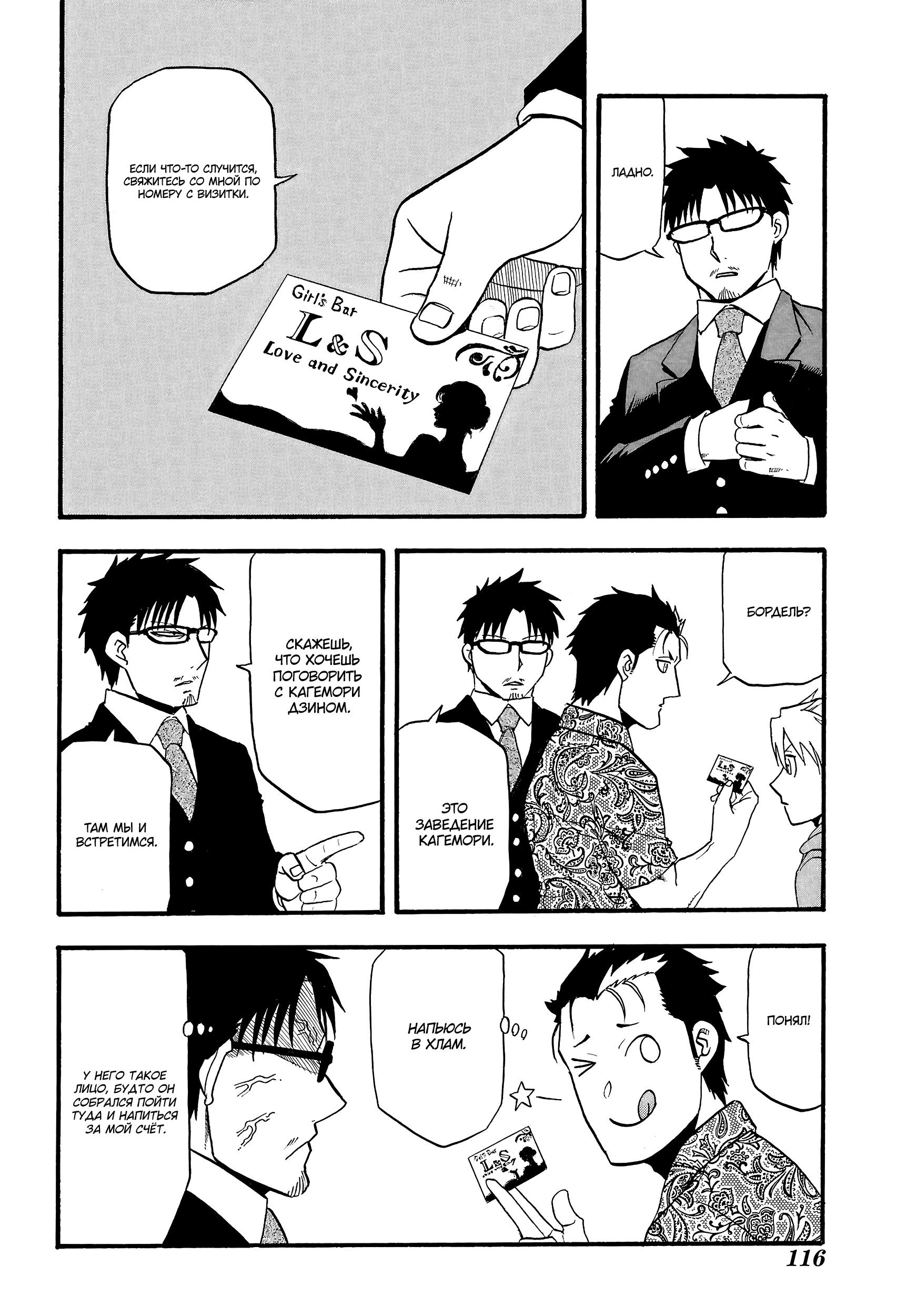 Манга Цугаи загробного мира - Глава 11 Страница 18