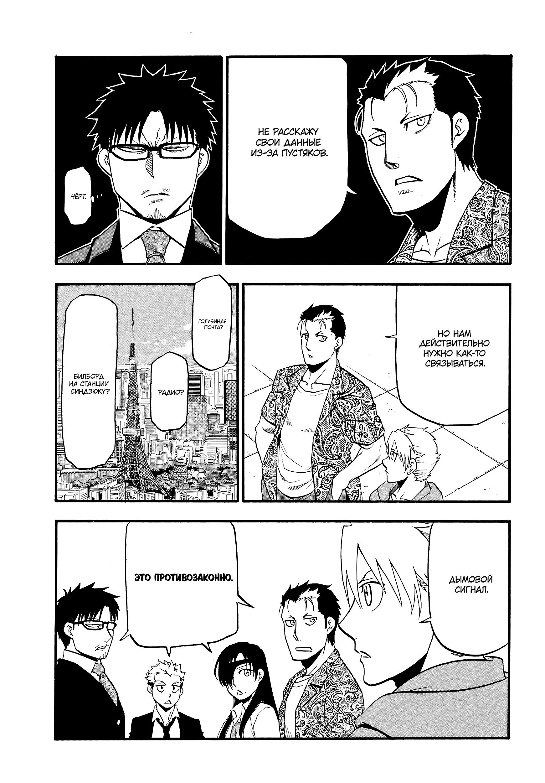 Манга Цугаи загробного мира - Глава 11 Страница 17