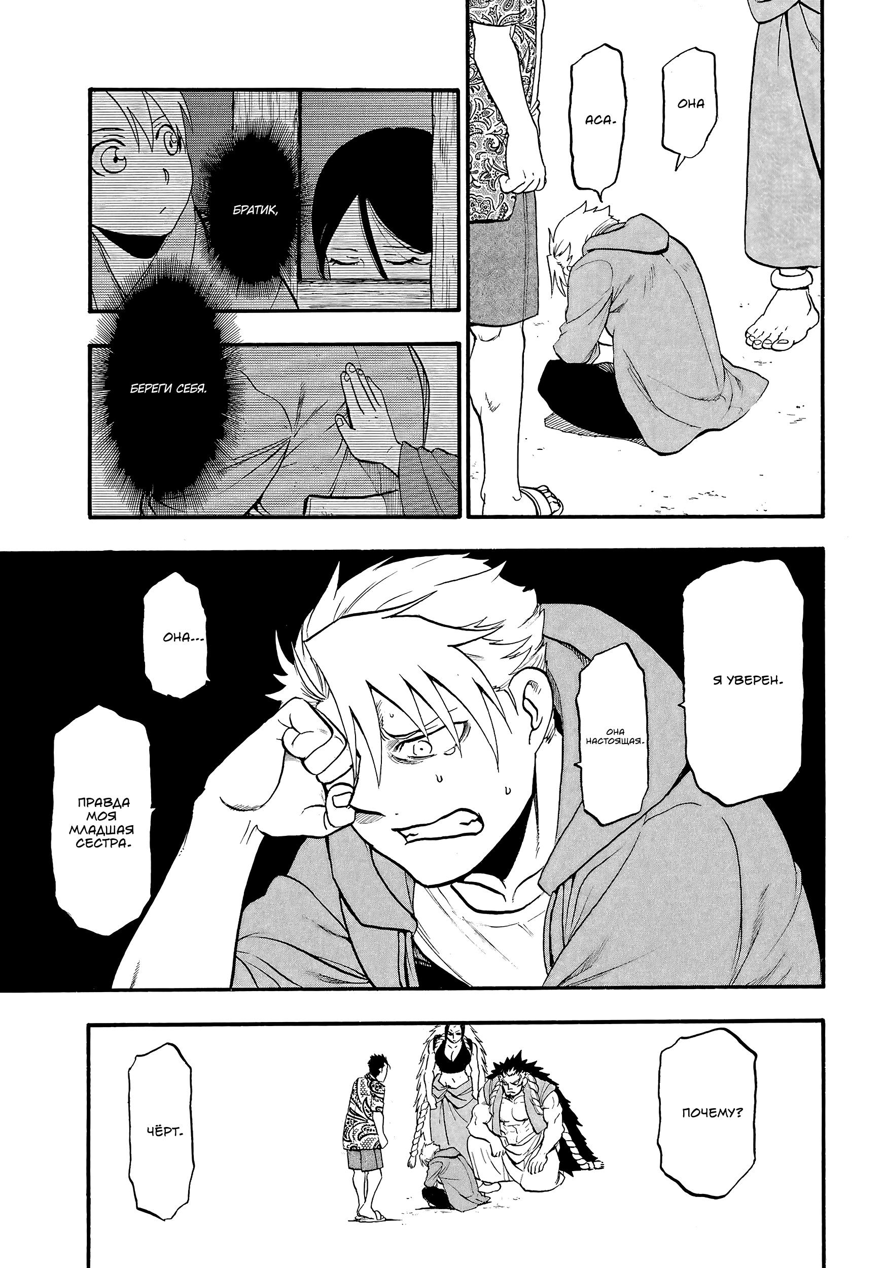 Манга Цугаи загробного мира - Глава 11 Страница 25
