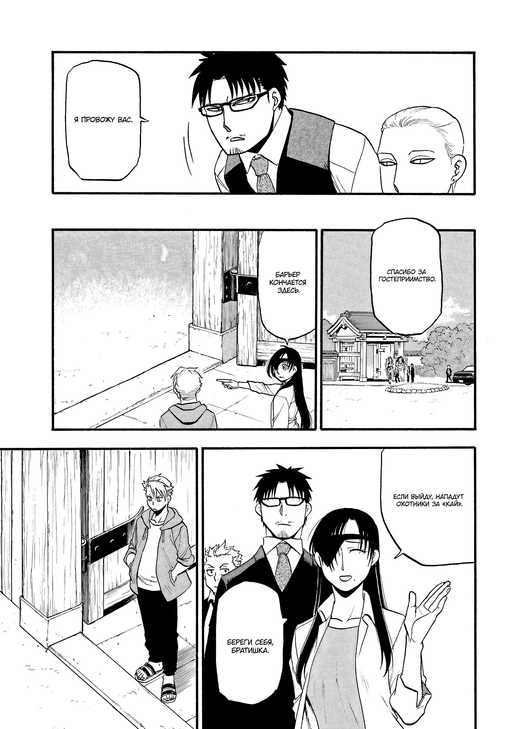 Манга Цугаи загробного мира - Глава 11 Страница 11