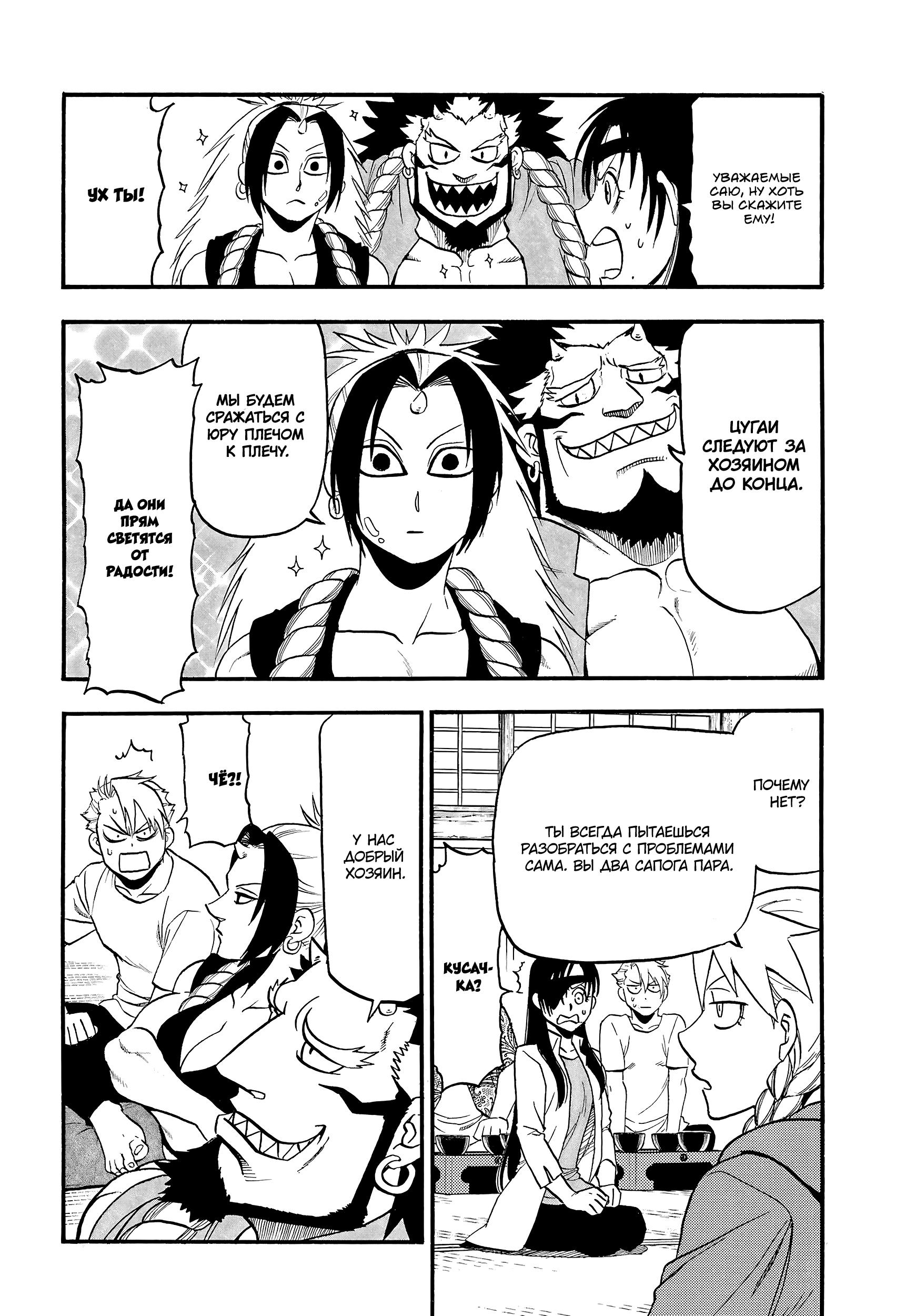 Манга Цугаи загробного мира - Глава 11 Страница 6