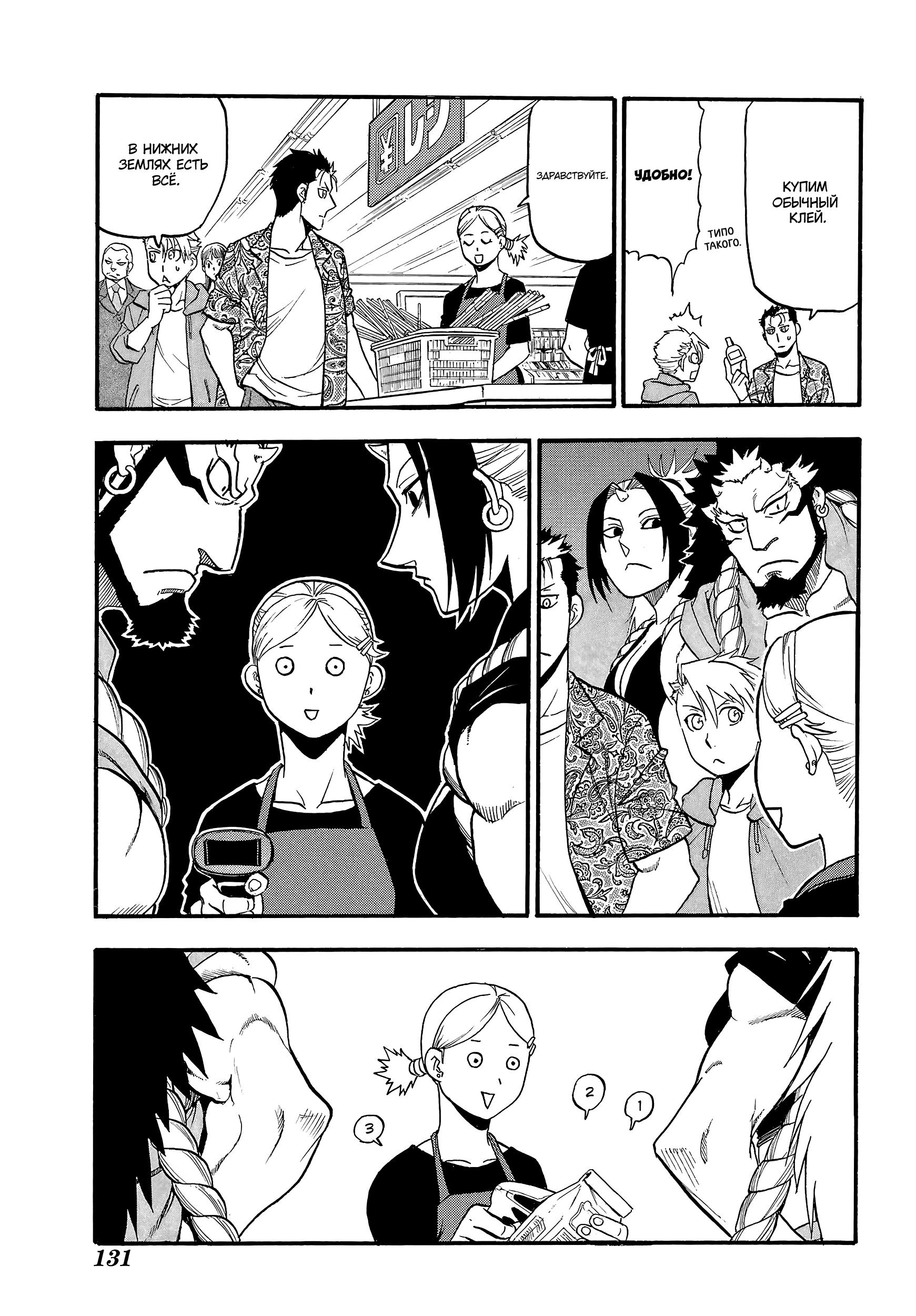 Манга Цугаи загробного мира - Глава 11 Страница 33