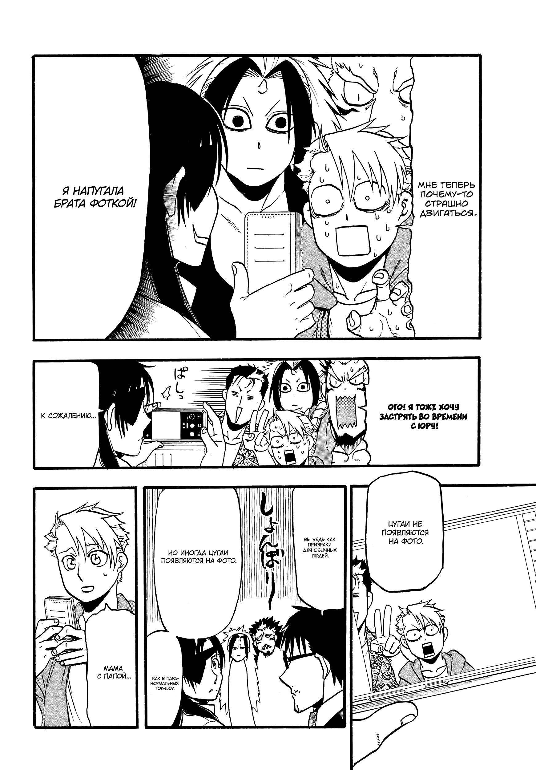 Манга Цугаи загробного мира - Глава 11 Страница 14