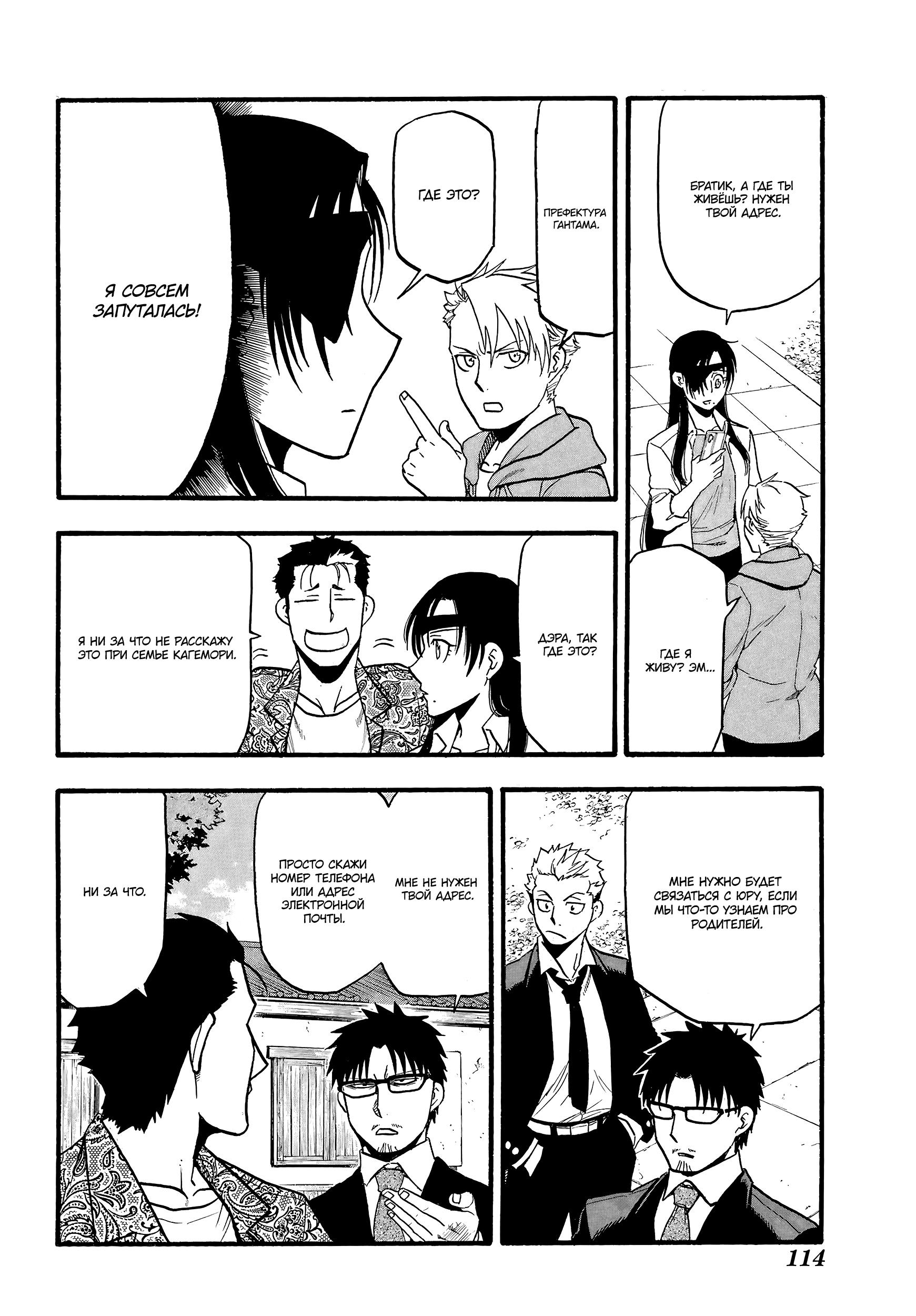 Манга Цугаи загробного мира - Глава 11 Страница 16