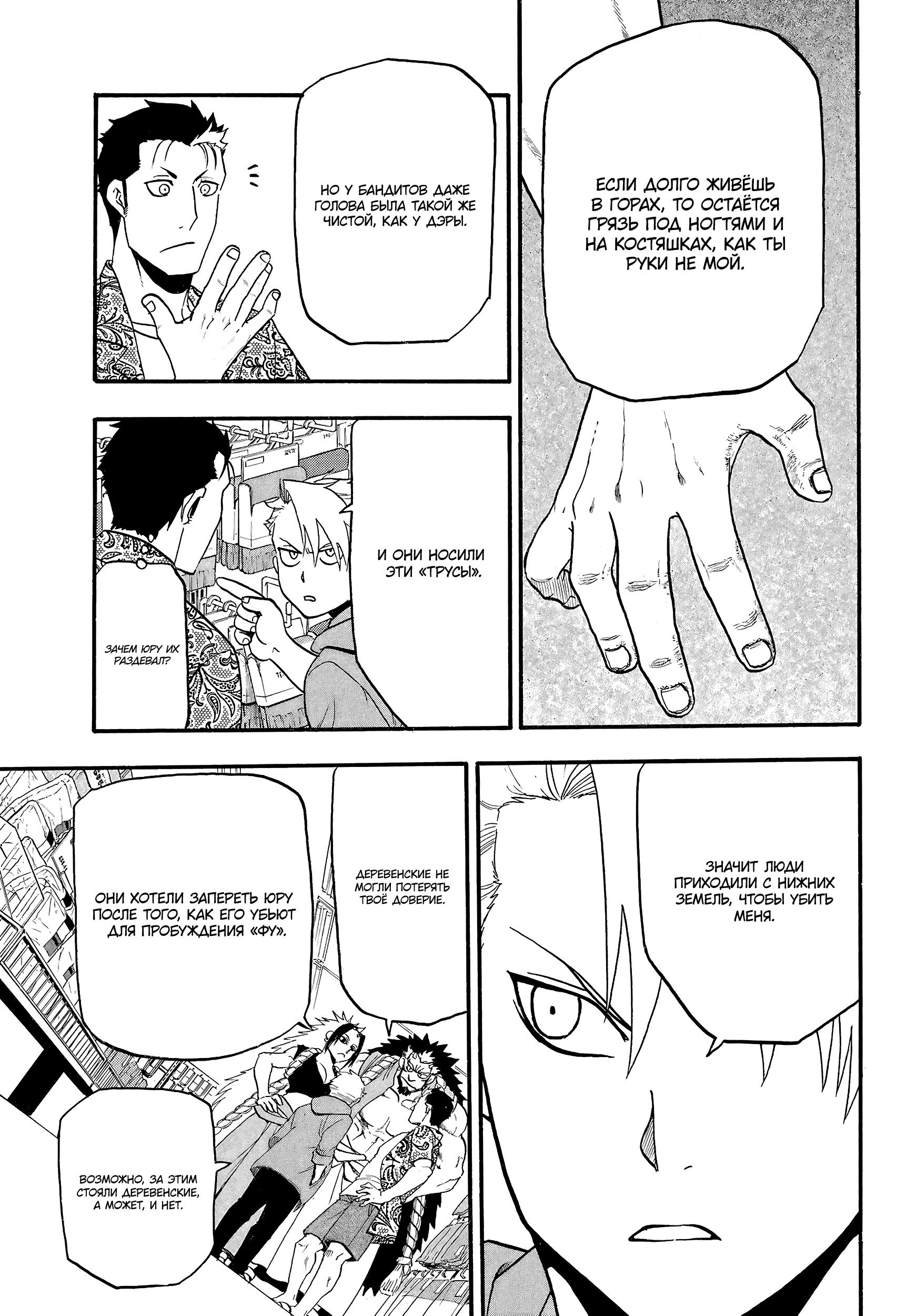 Манга Цугаи загробного мира - Глава 11 Страница 37