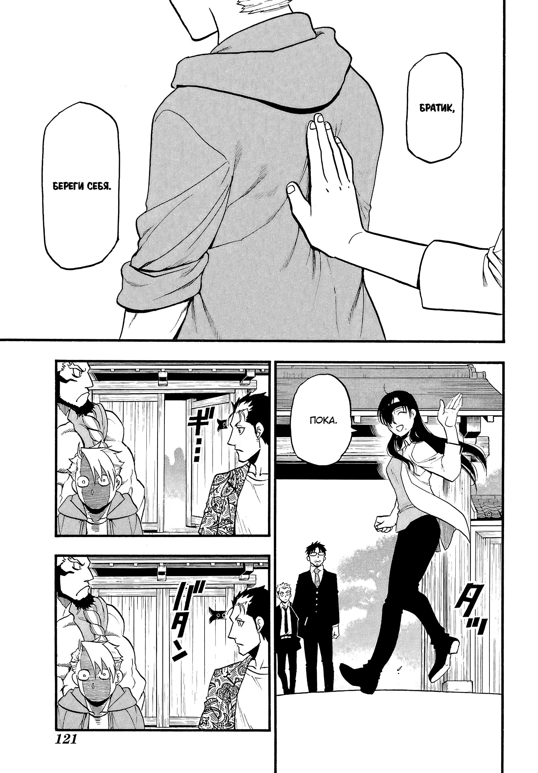 Манга Цугаи загробного мира - Глава 11 Страница 23