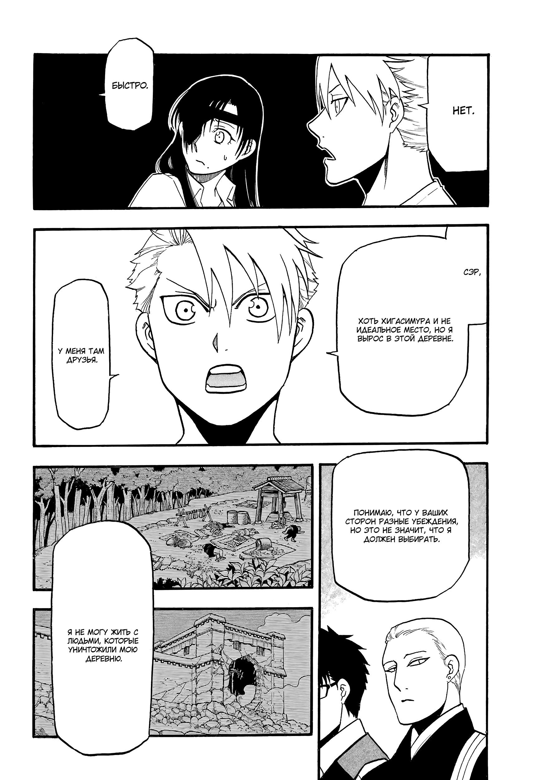 Манга Цугаи загробного мира - Глава 11 Страница 8
