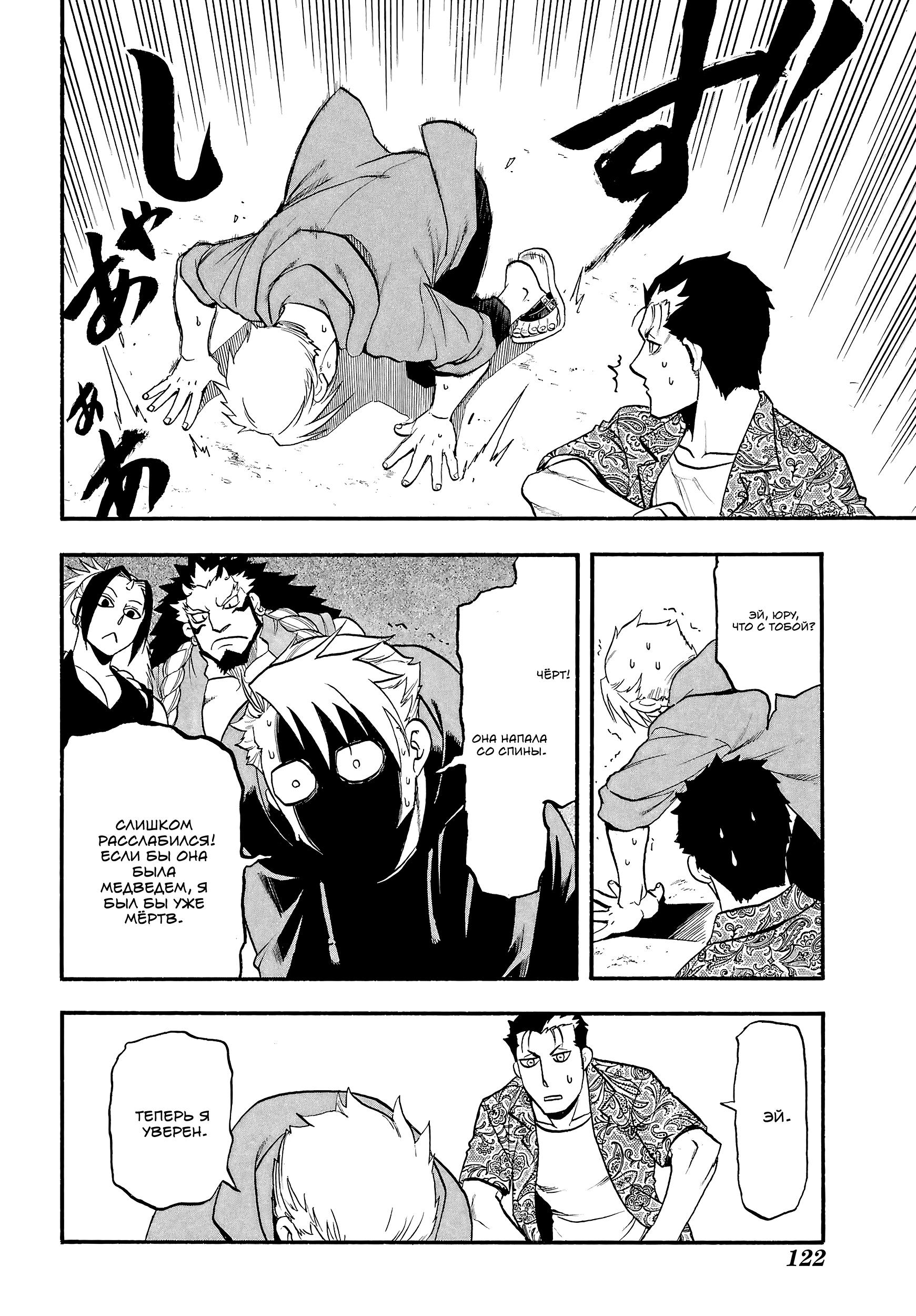 Манга Цугаи загробного мира - Глава 11 Страница 24