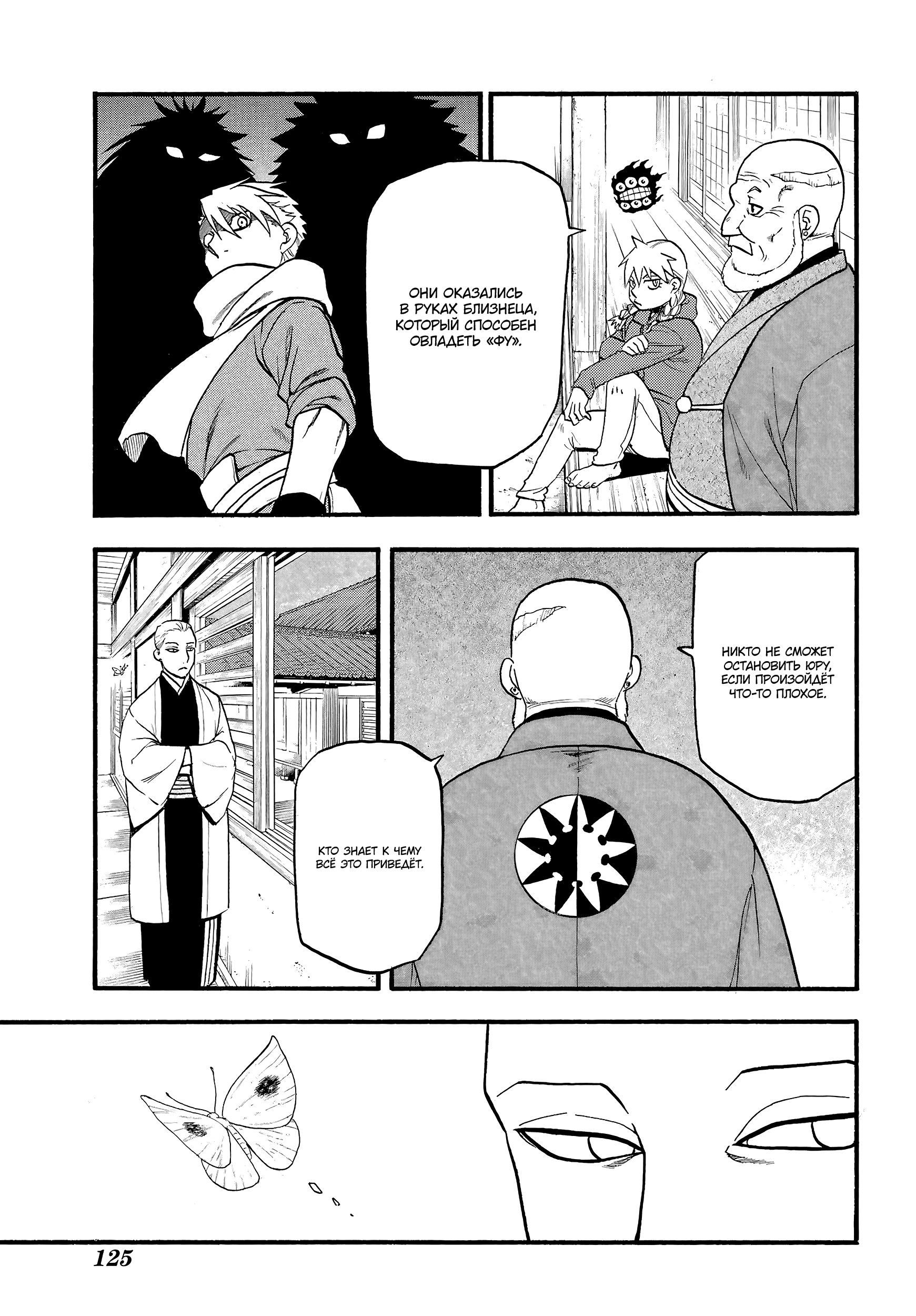 Манга Цугаи загробного мира - Глава 11 Страница 27