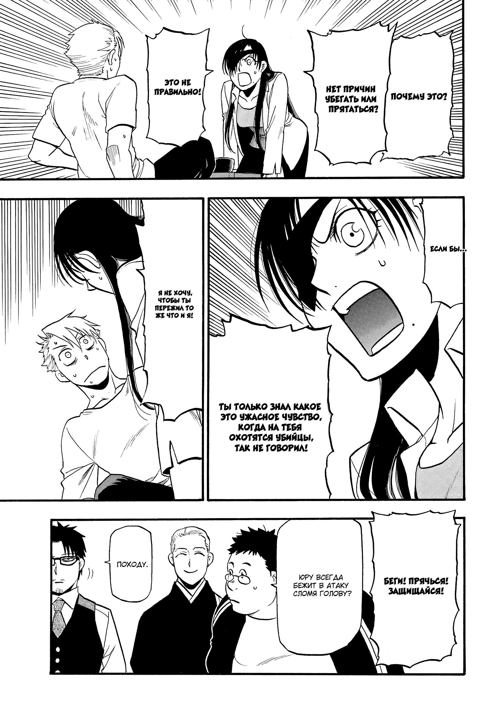 Манга Цугаи загробного мира - Глава 11 Страница 5