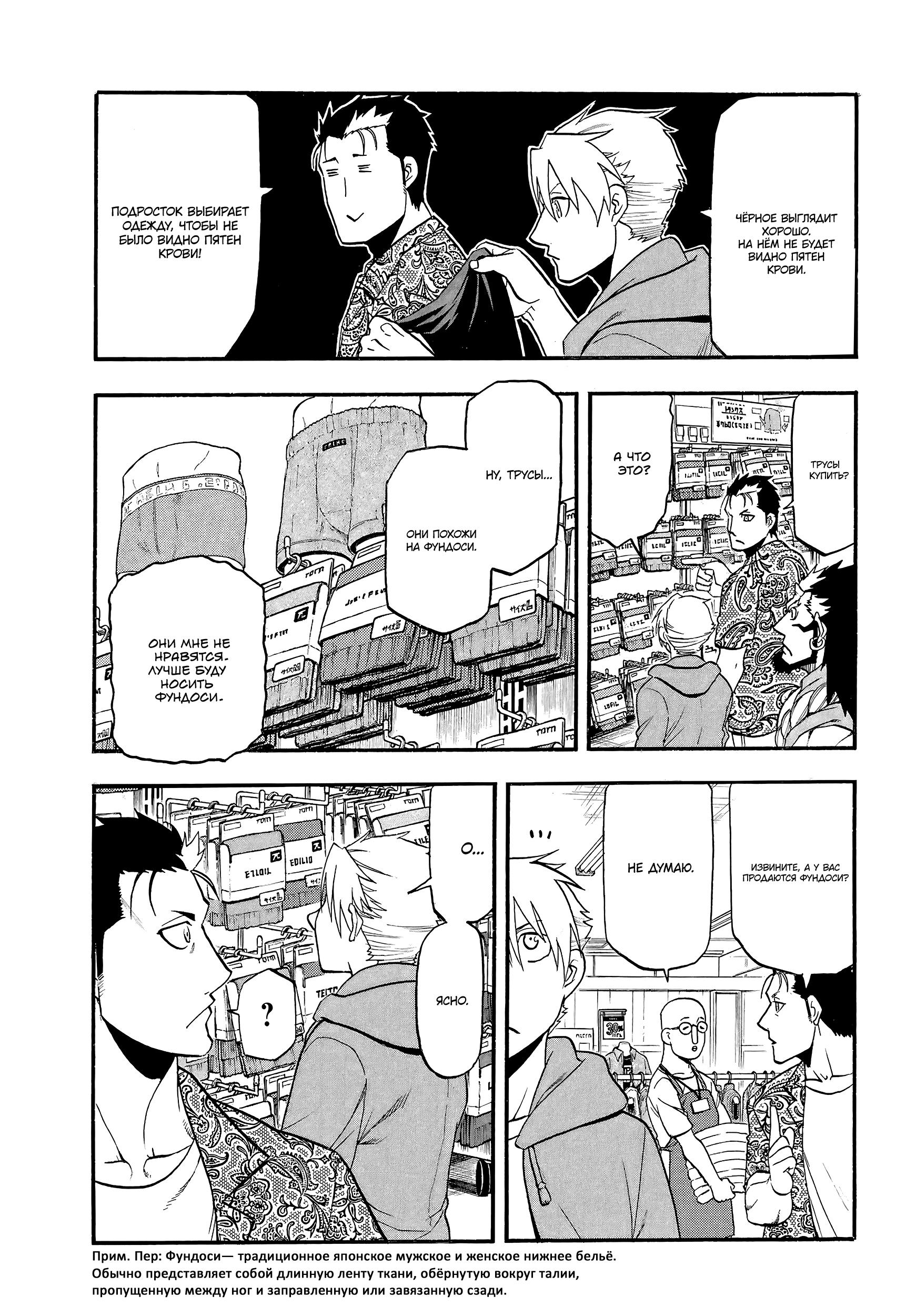 Манга Цугаи загробного мира - Глава 11 Страница 35