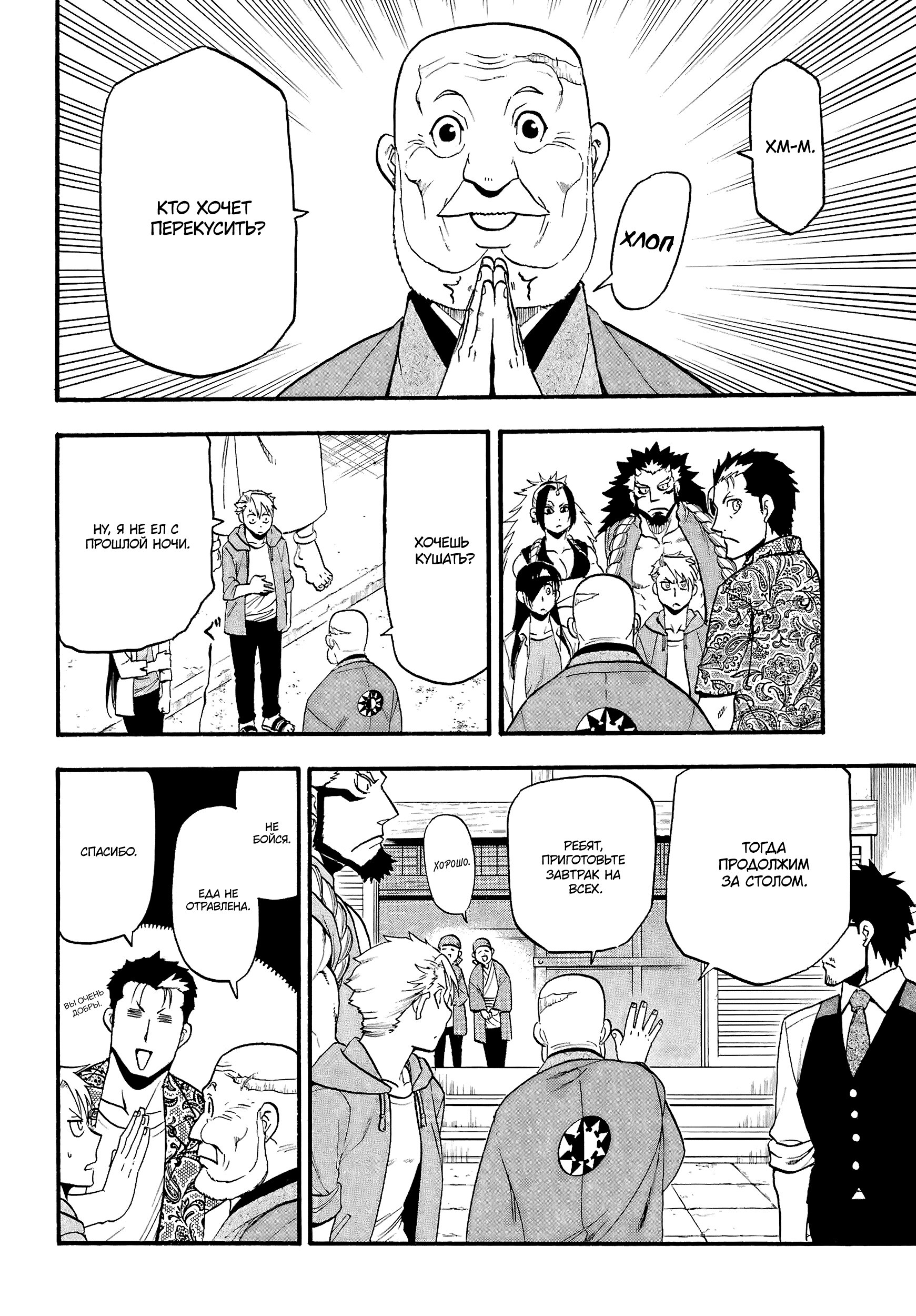 Манга Цугаи загробного мира - Глава 10 Страница 15