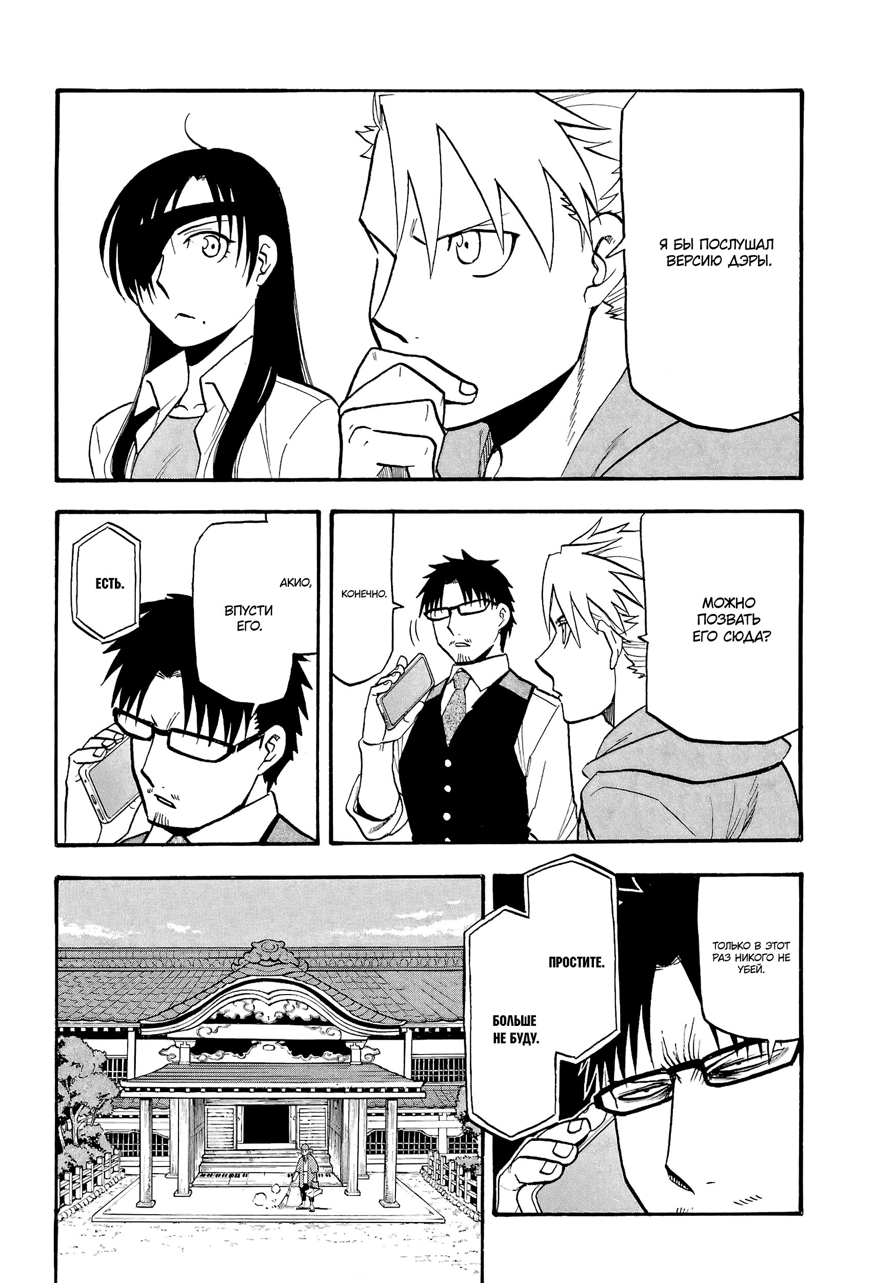 Манга Цугаи загробного мира - Глава 10 Страница 5